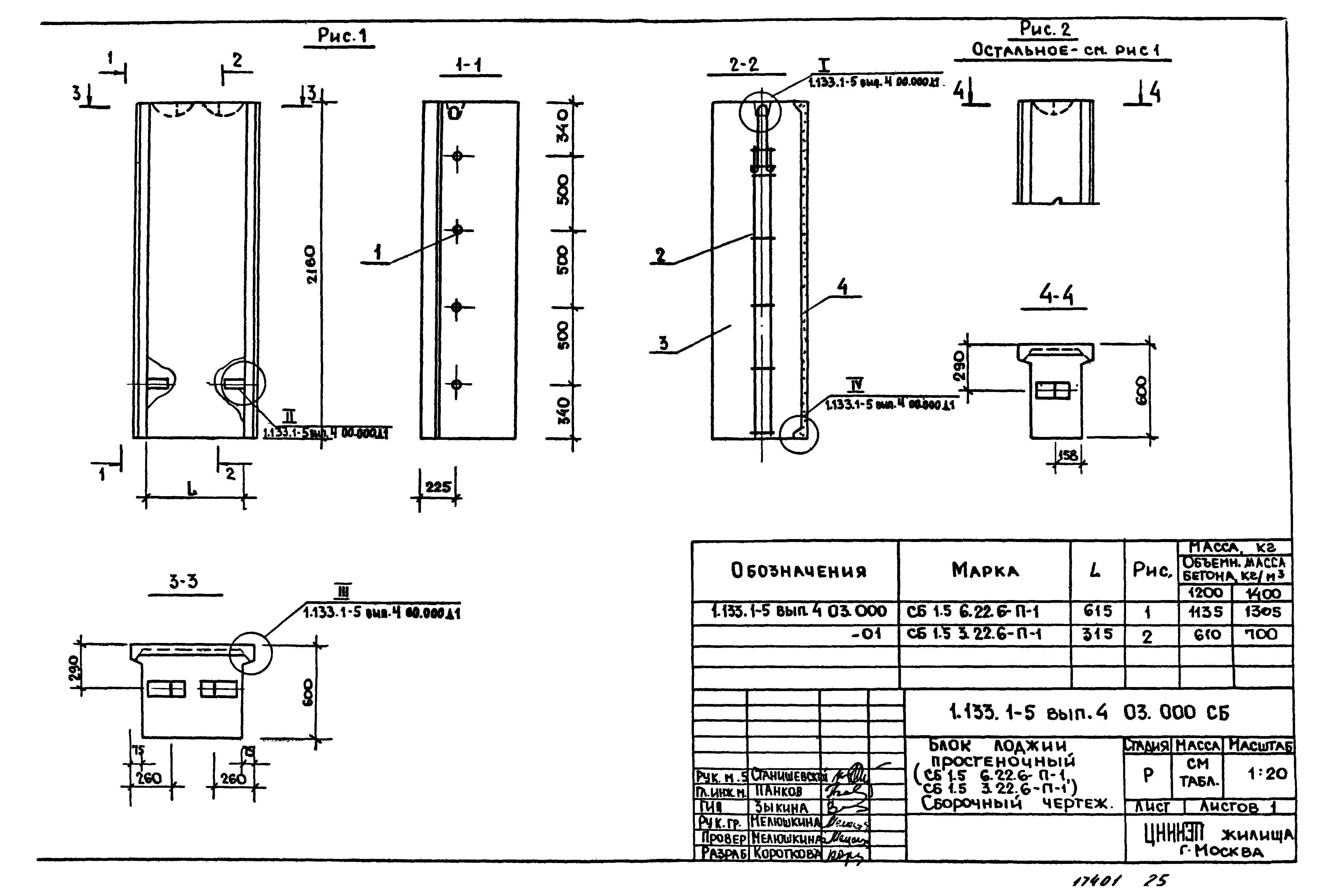 Серия 1.133.1-5