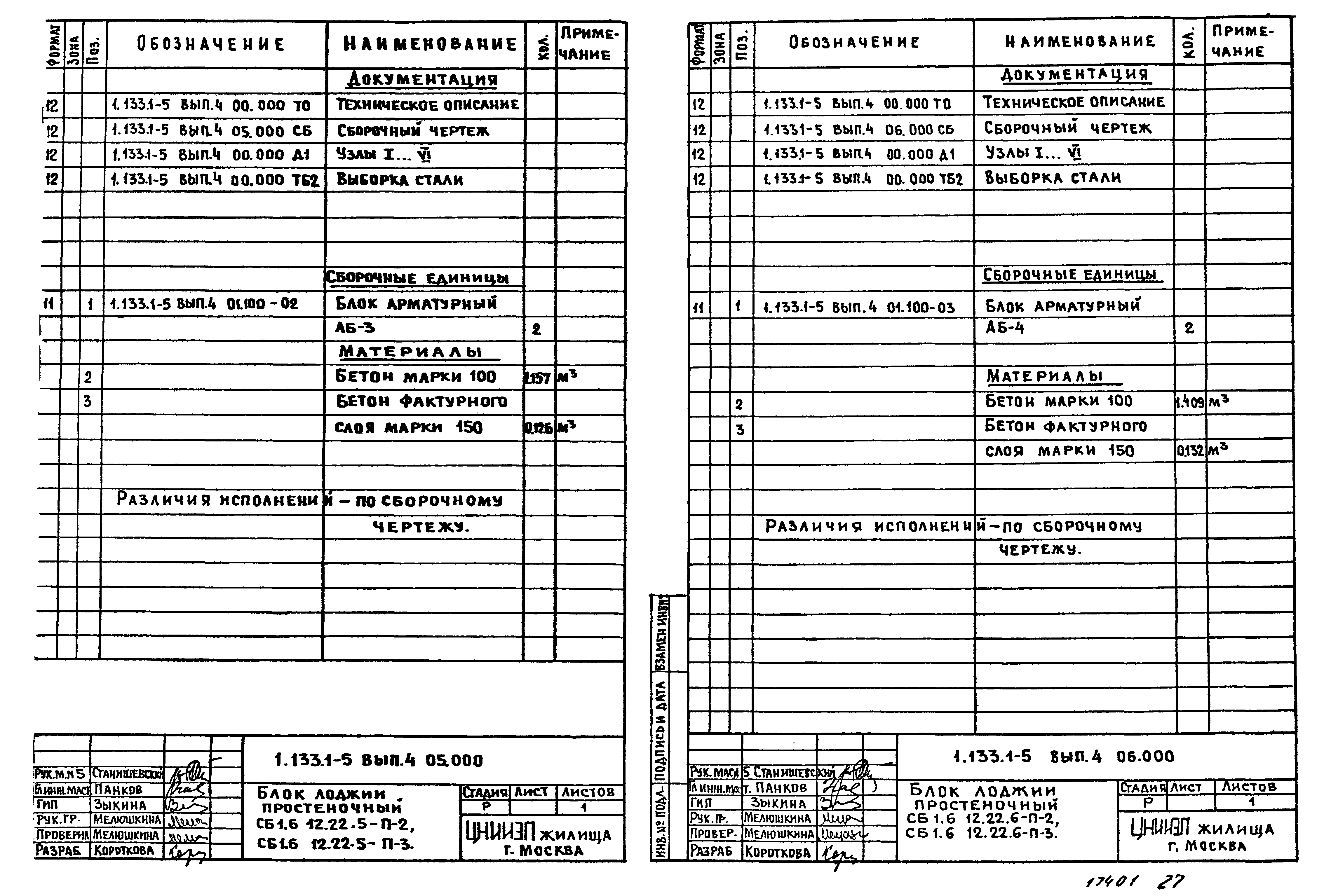 Серия 1.133.1-5