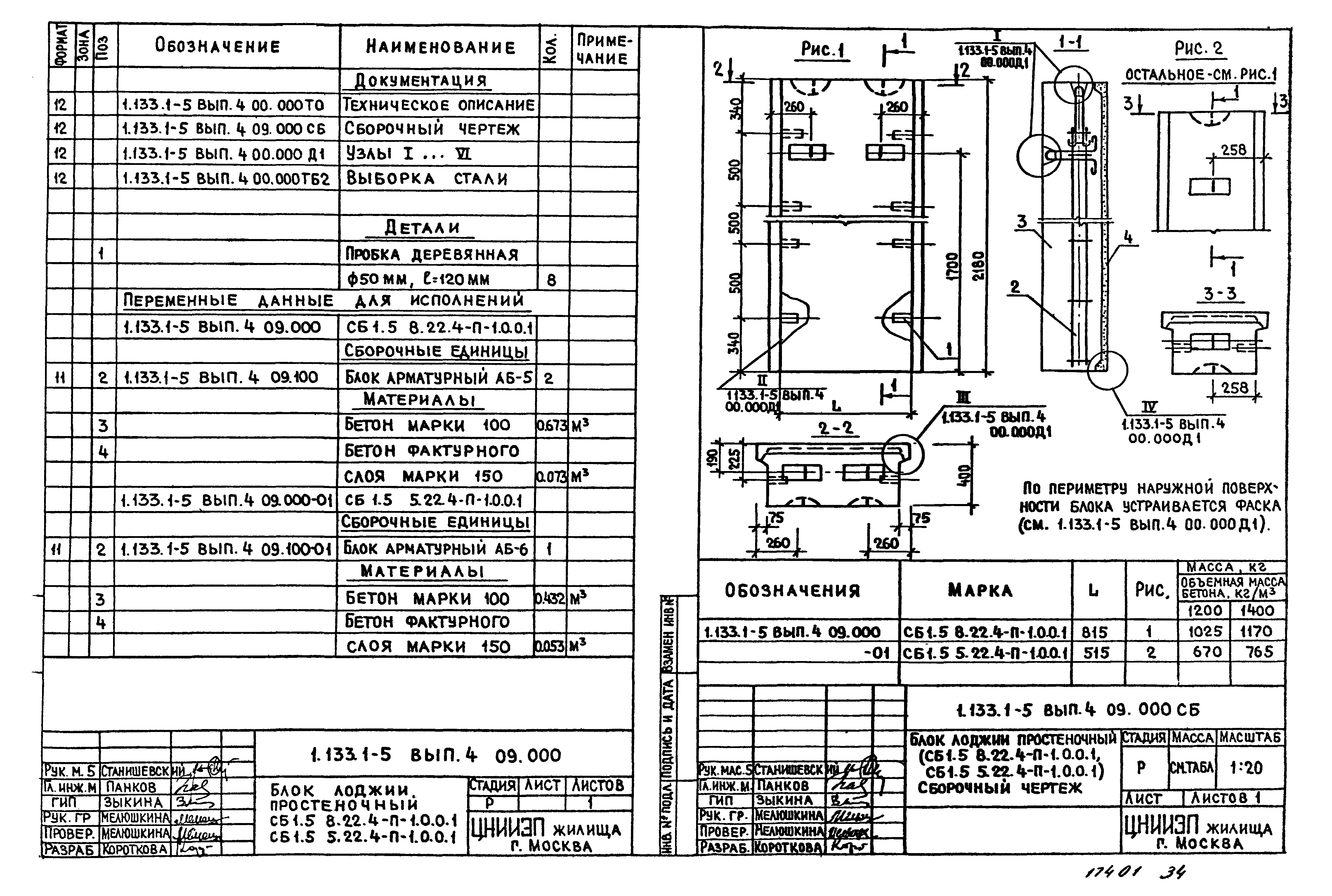 Серия 1.133.1-5