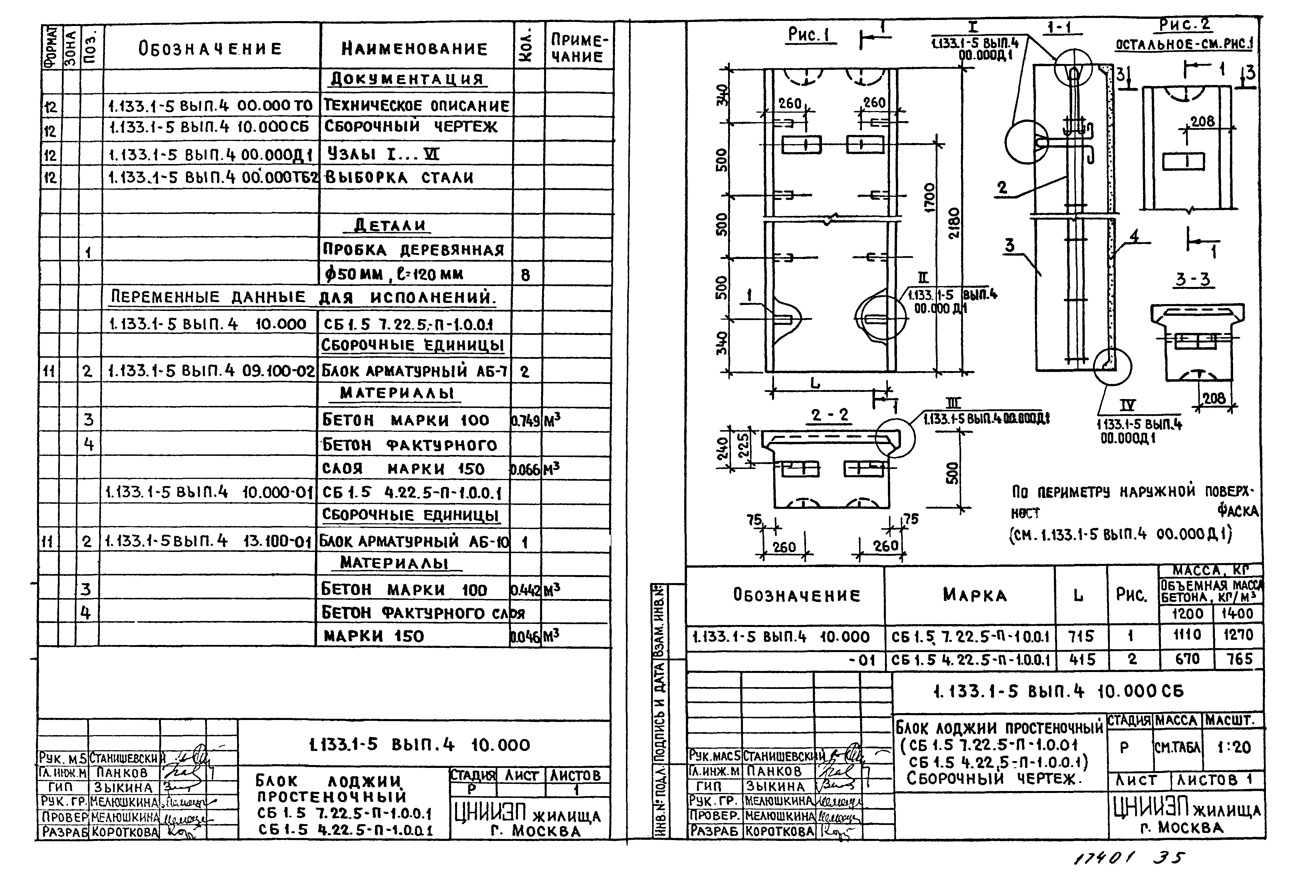 Серия 1.133.1-5