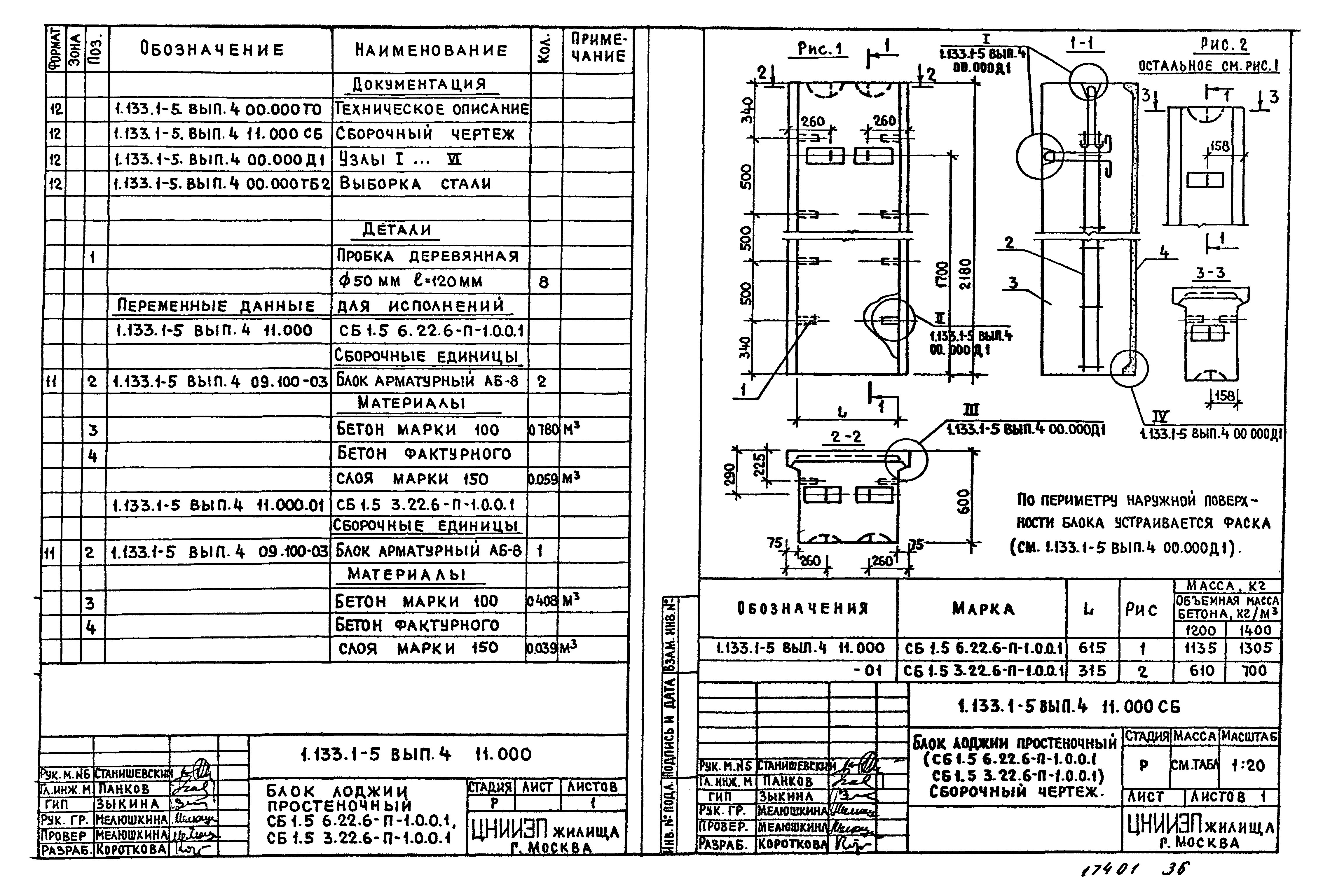 Серия 1.133.1-5