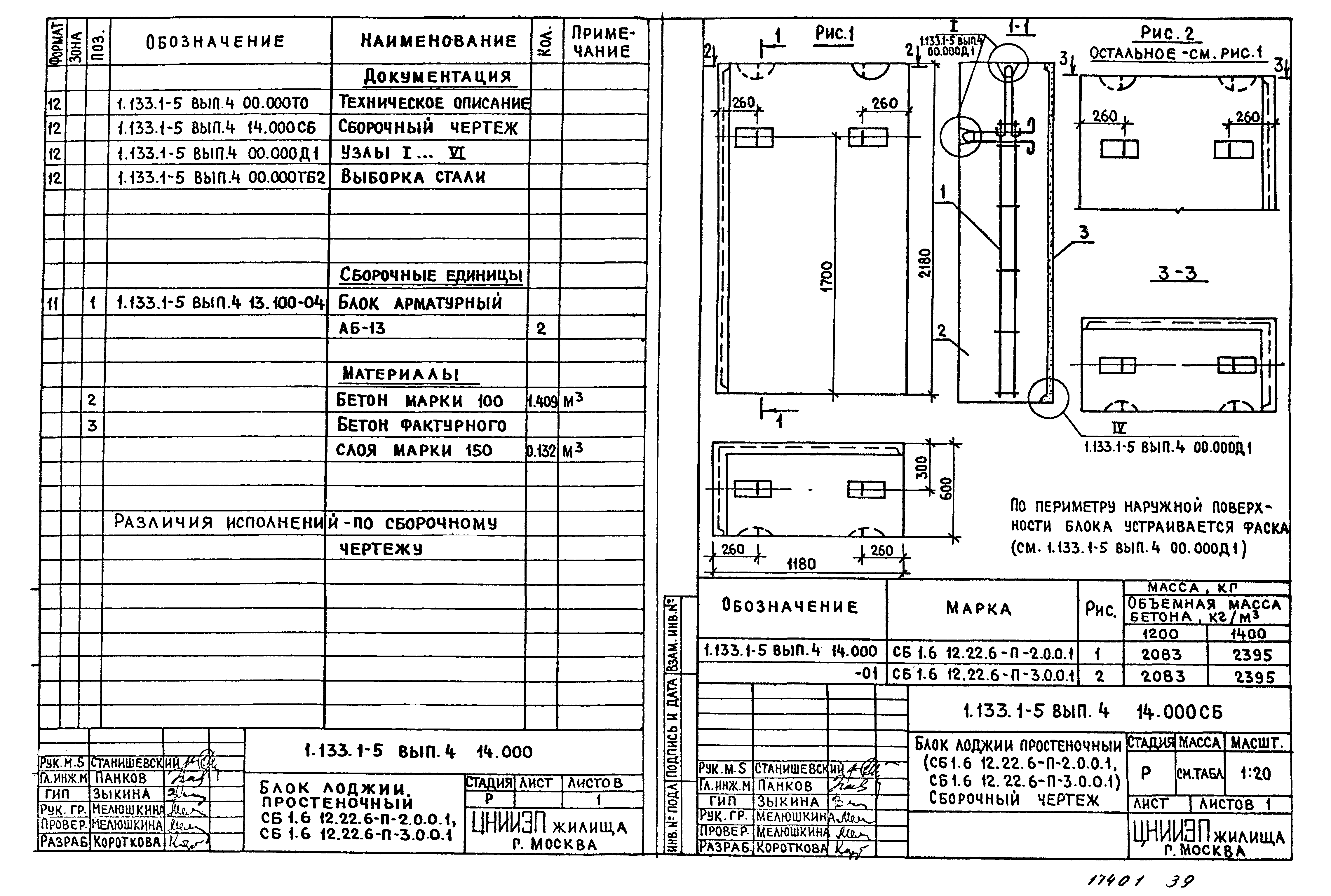 Серия 1.133.1-5