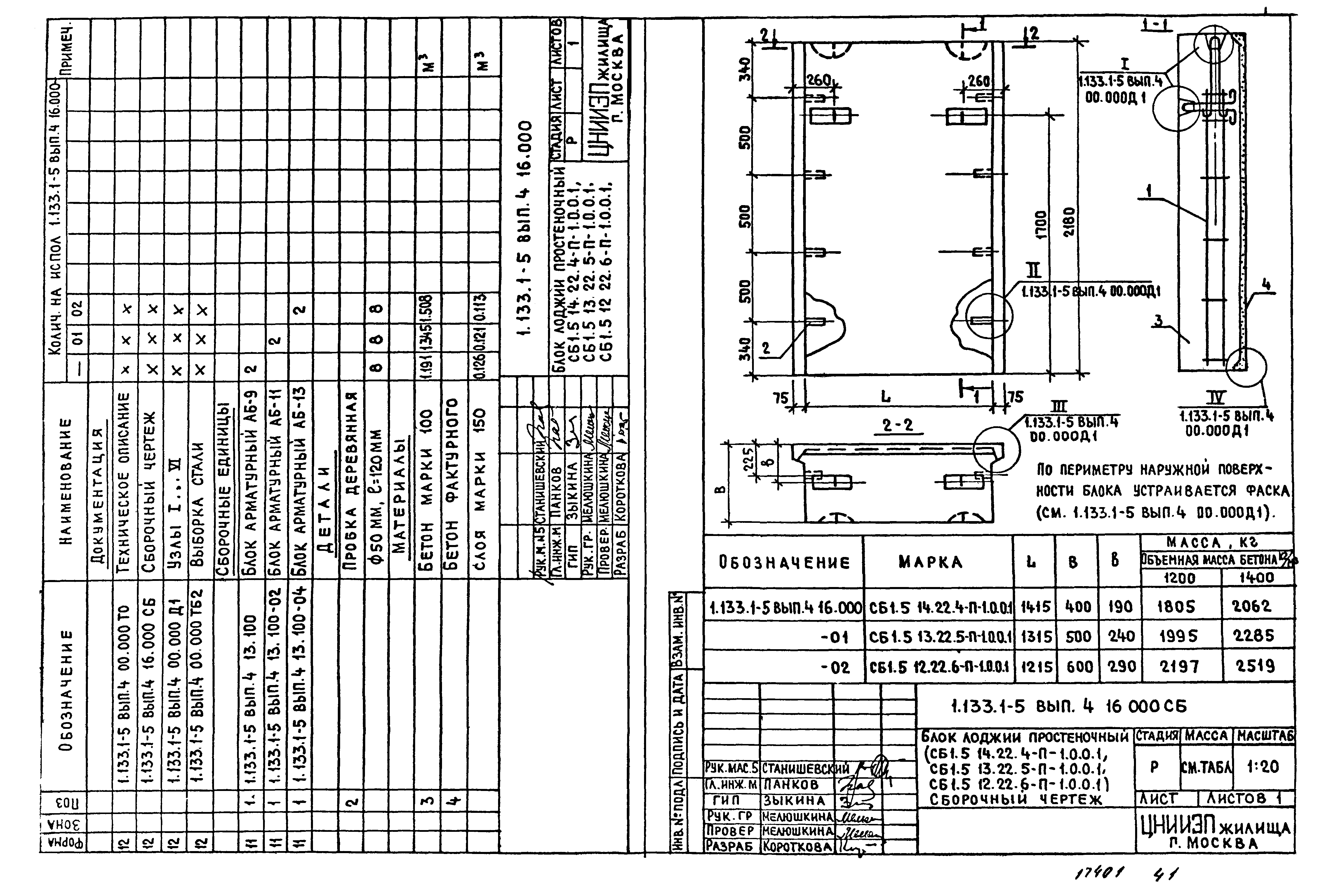 Серия 1.133.1-5