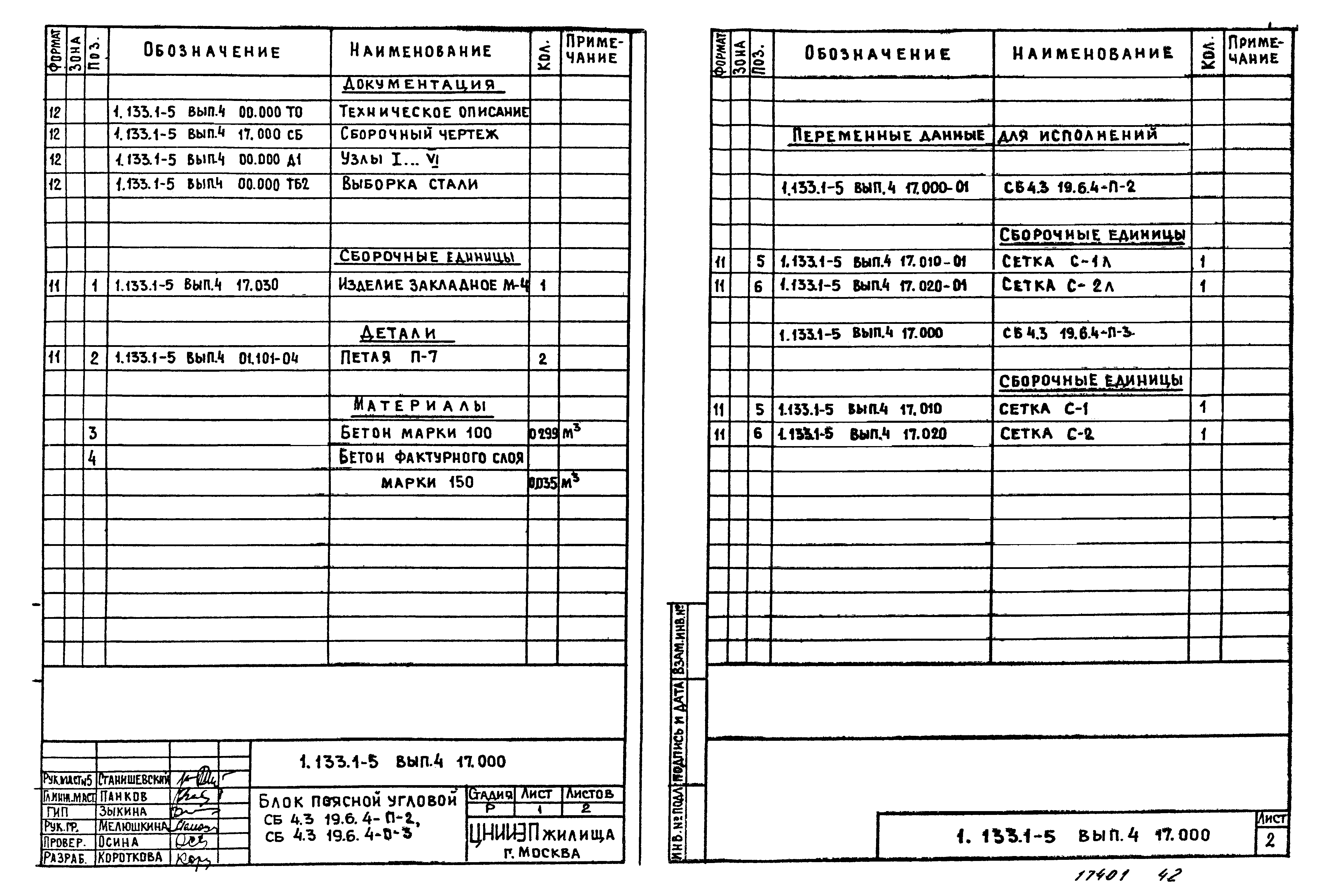 Серия 1.133.1-5