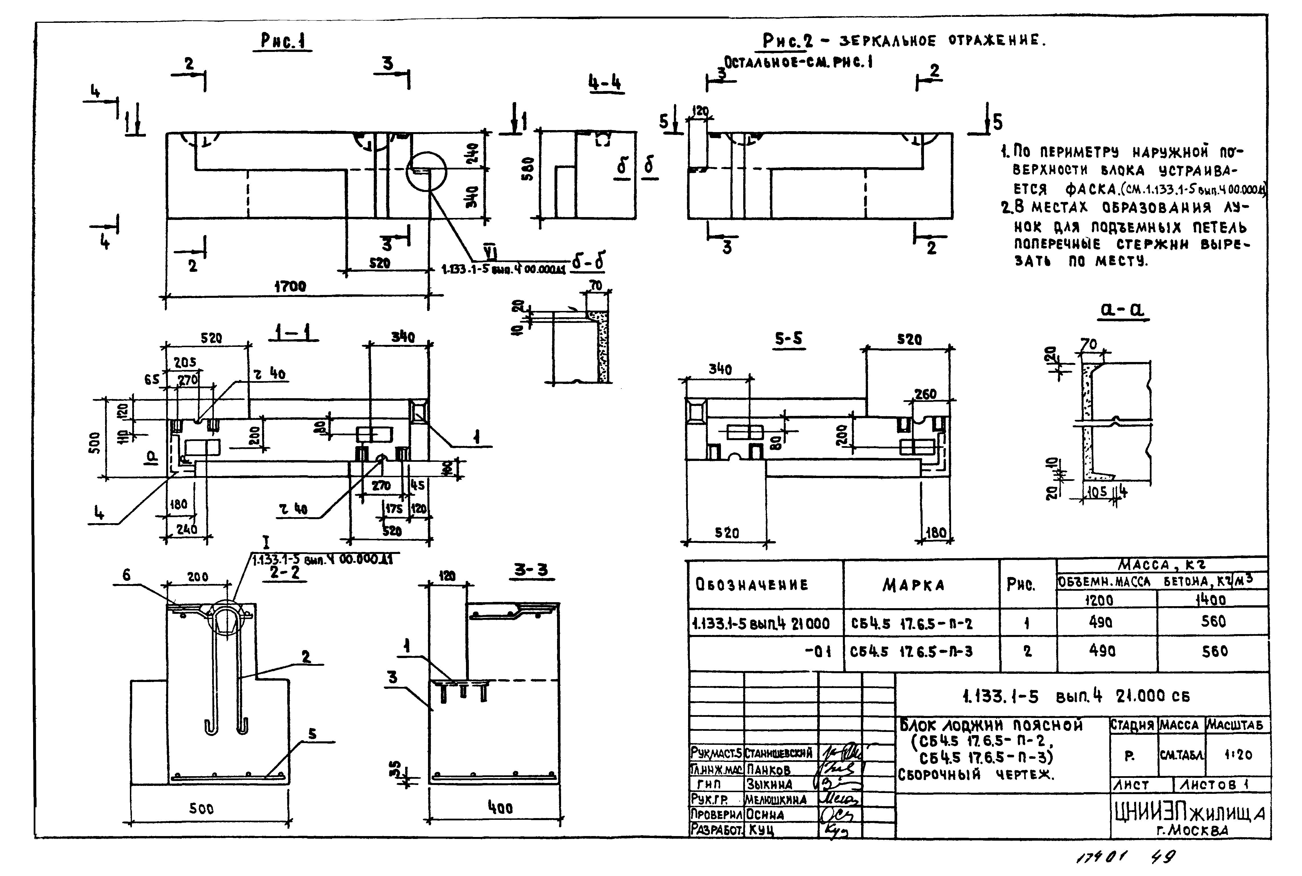 Серия 1.133.1-5