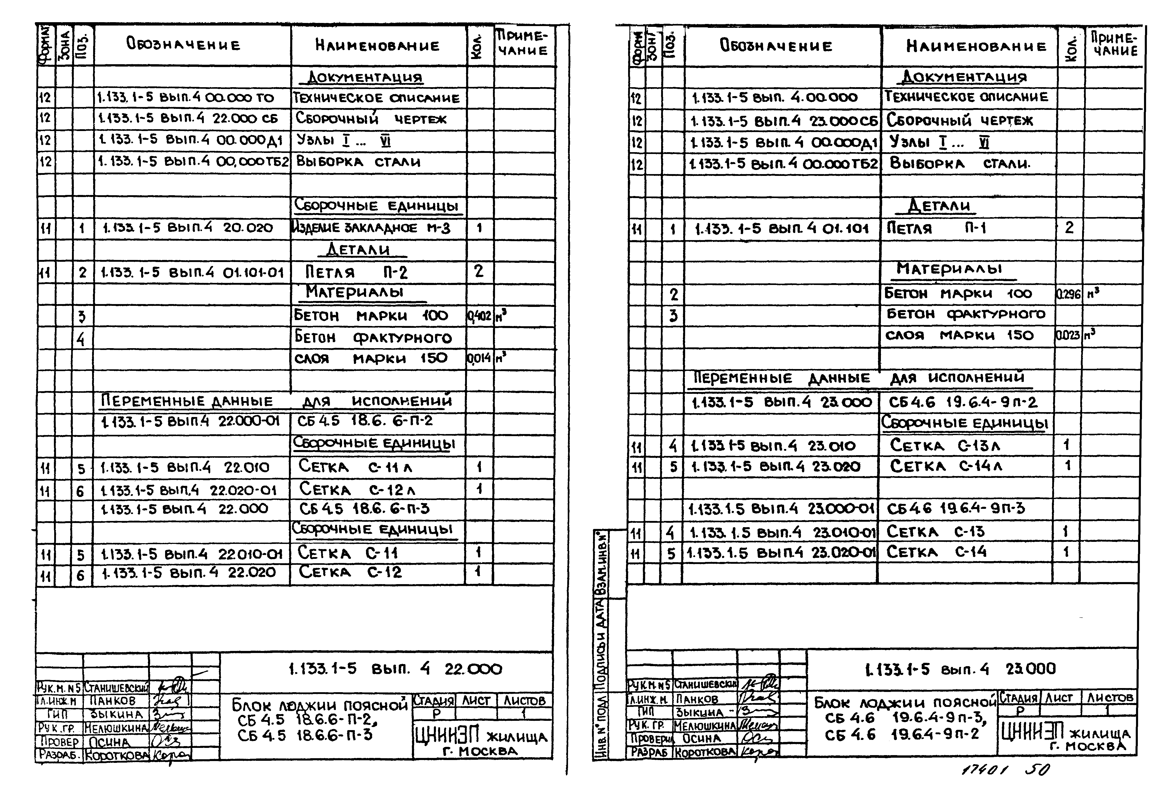 Серия 1.133.1-5