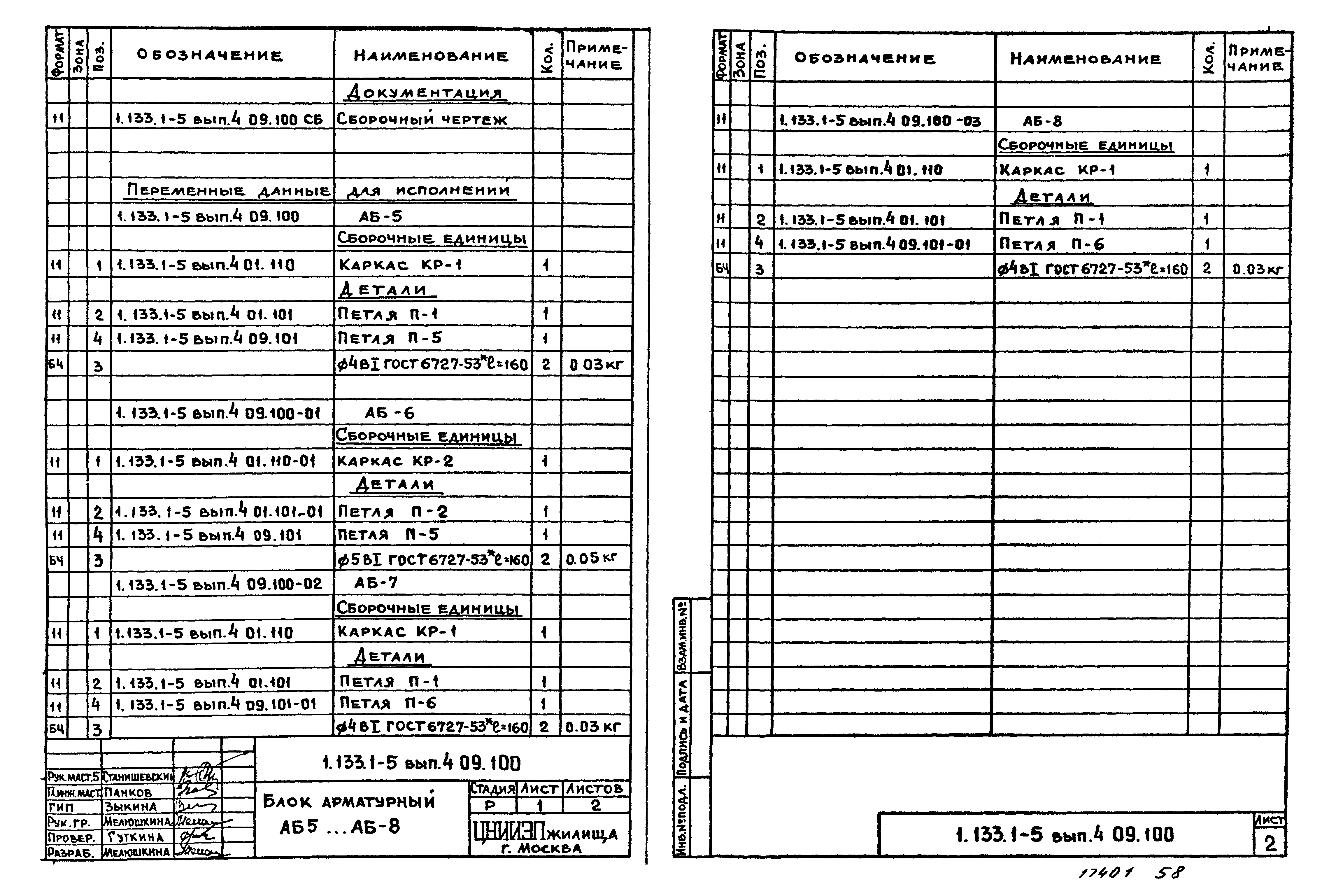 Серия 1.133.1-5