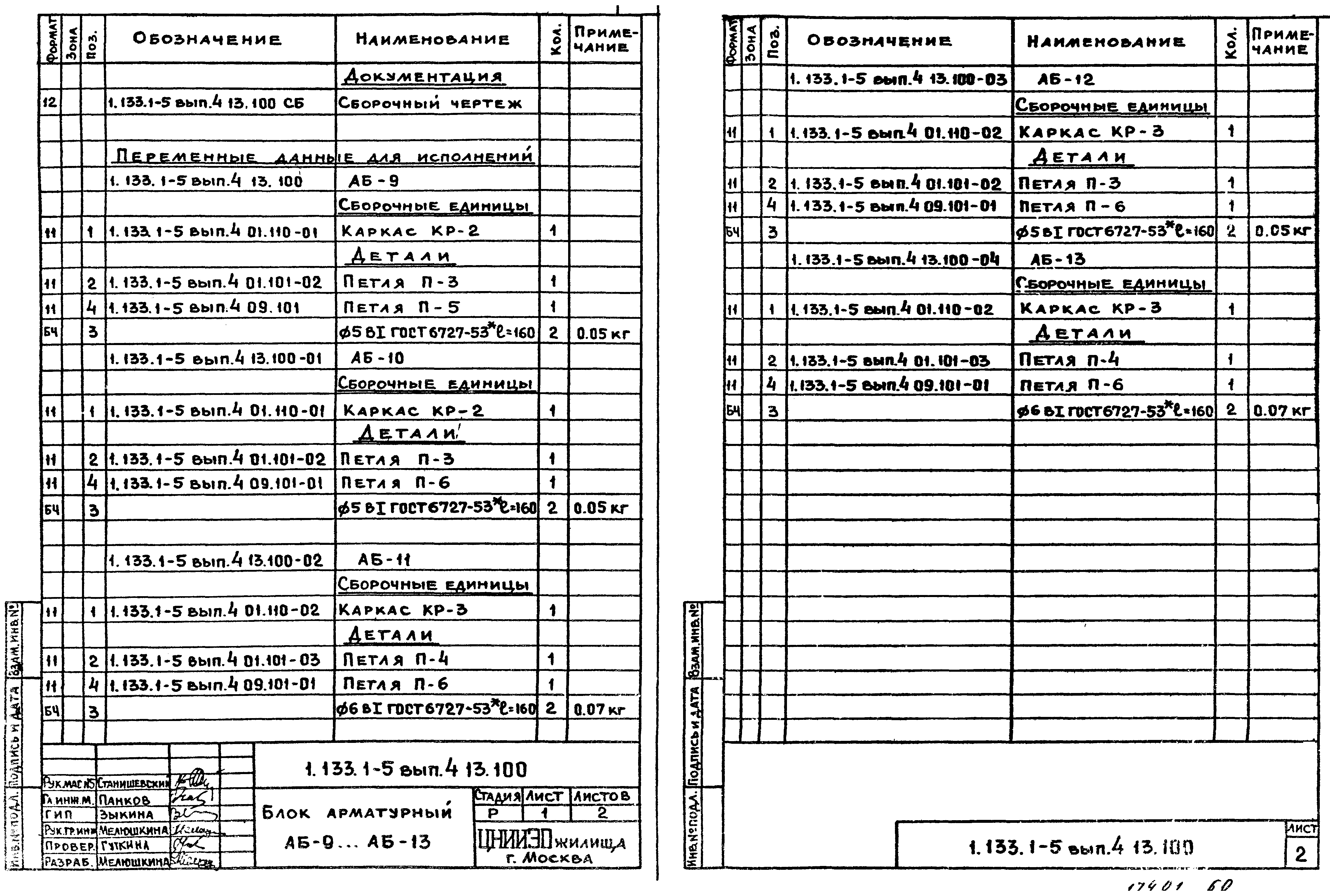 Серия 1.133.1-5