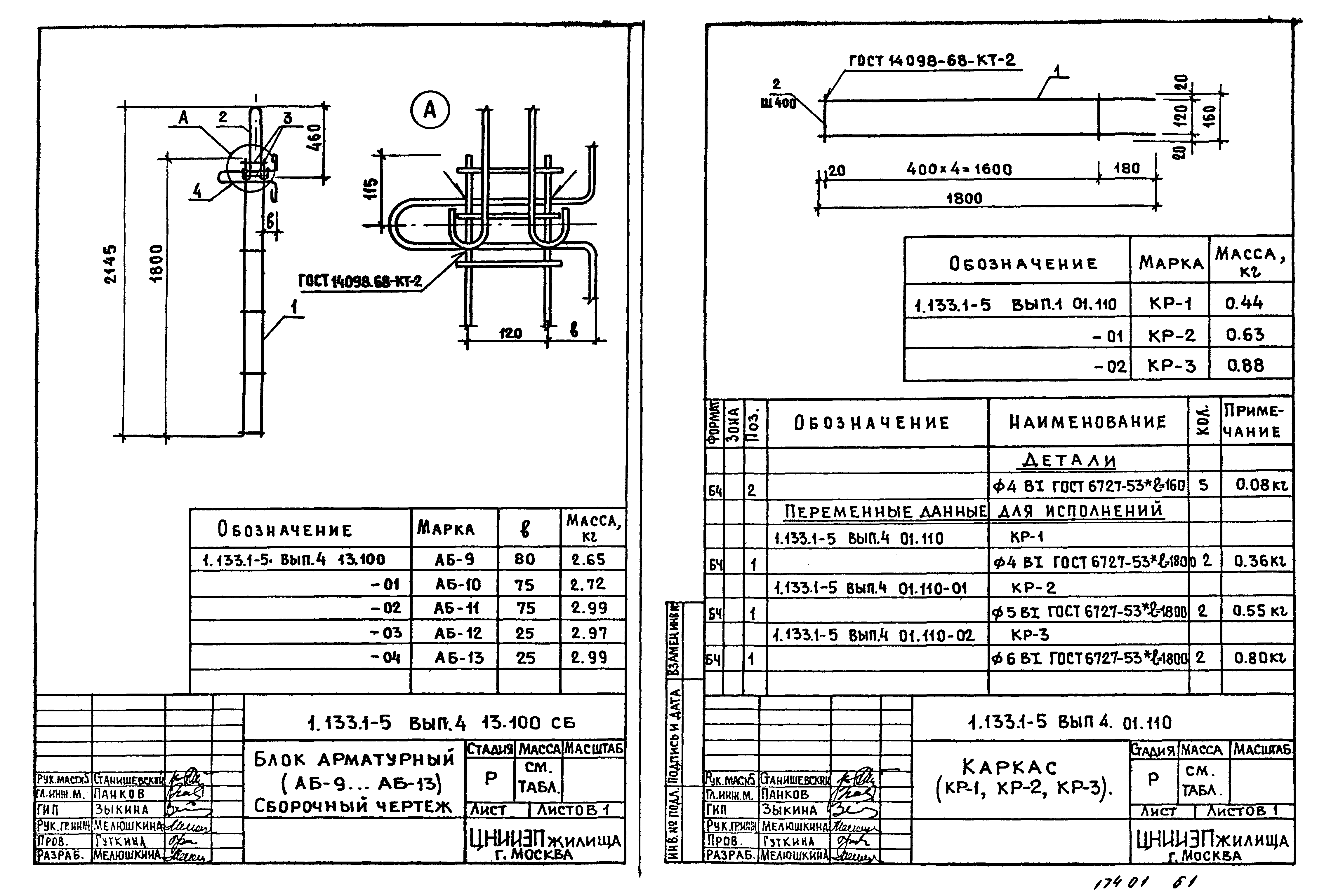 Серия 1.133.1-5