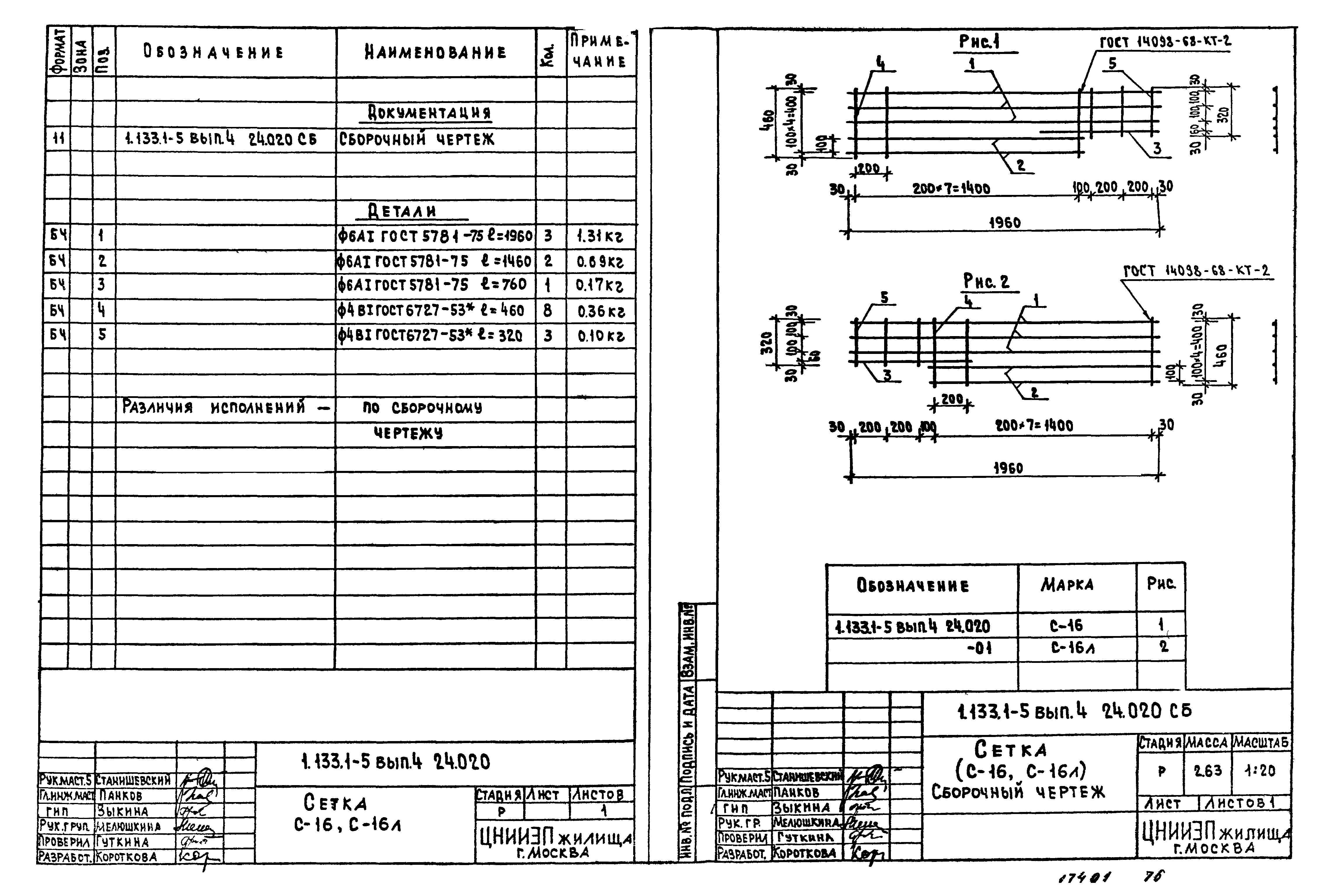 Серия 1.133.1-5