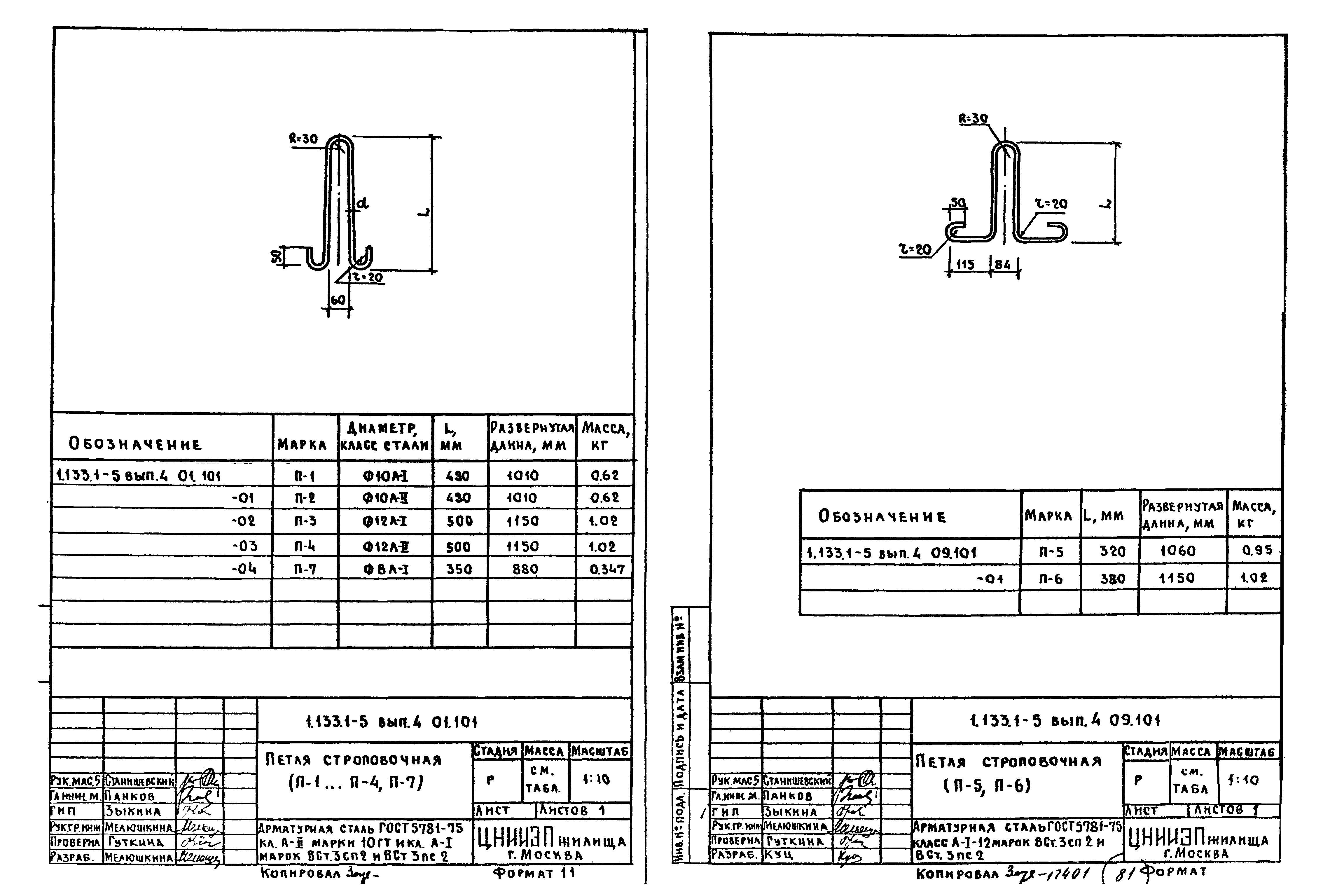 Серия 1.133.1-5