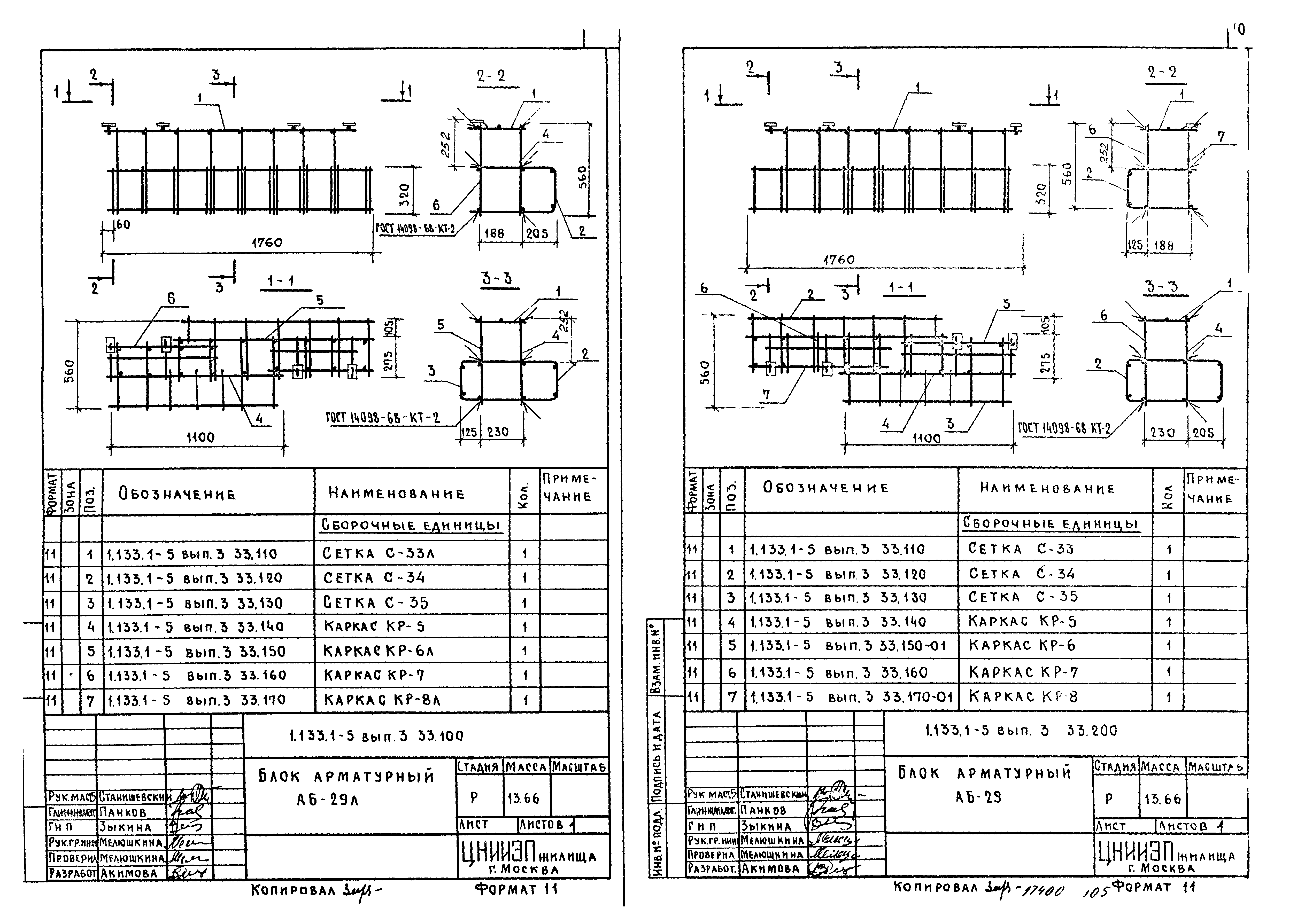 Серия 1.133.1-5