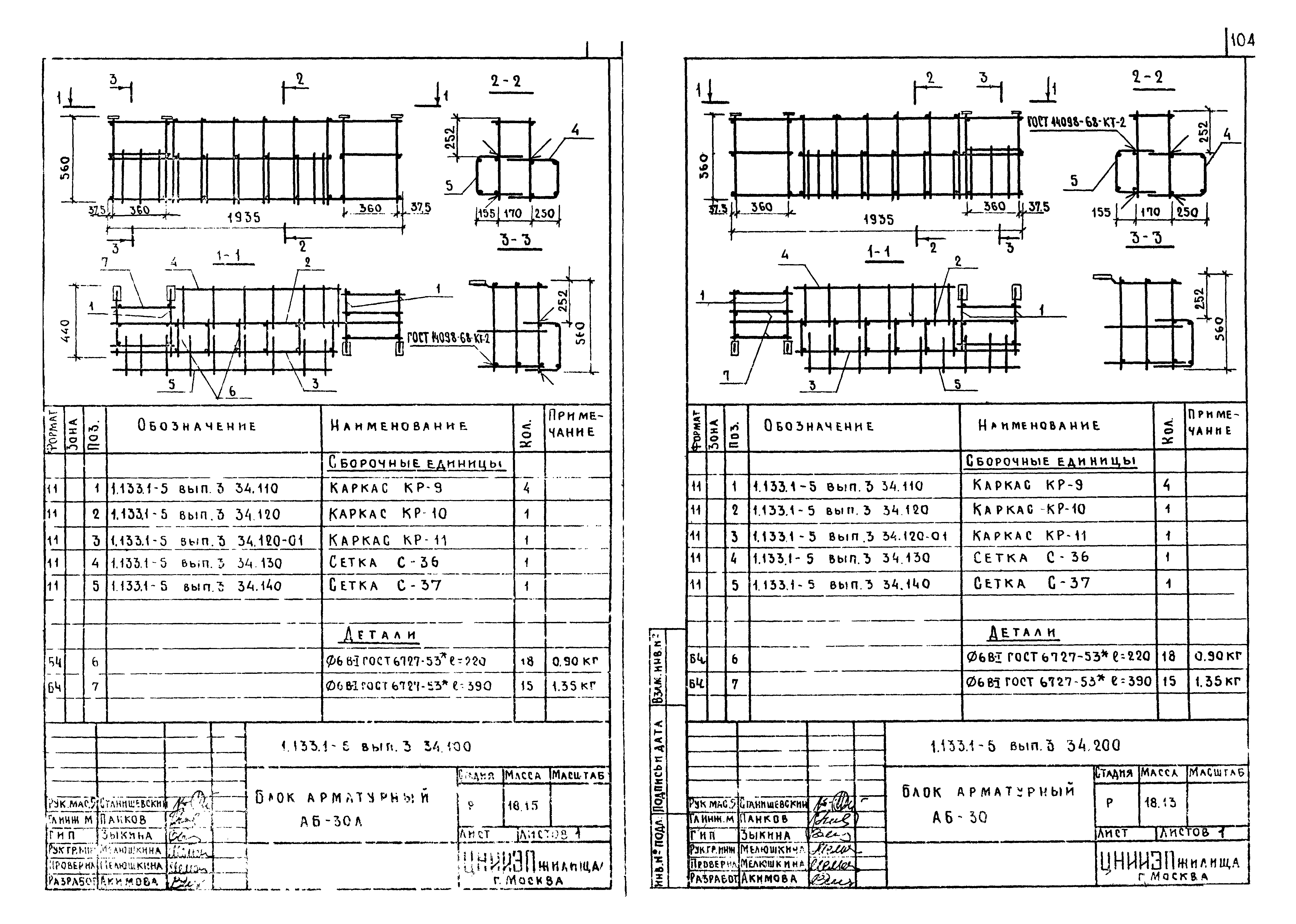 Серия 1.133.1-5