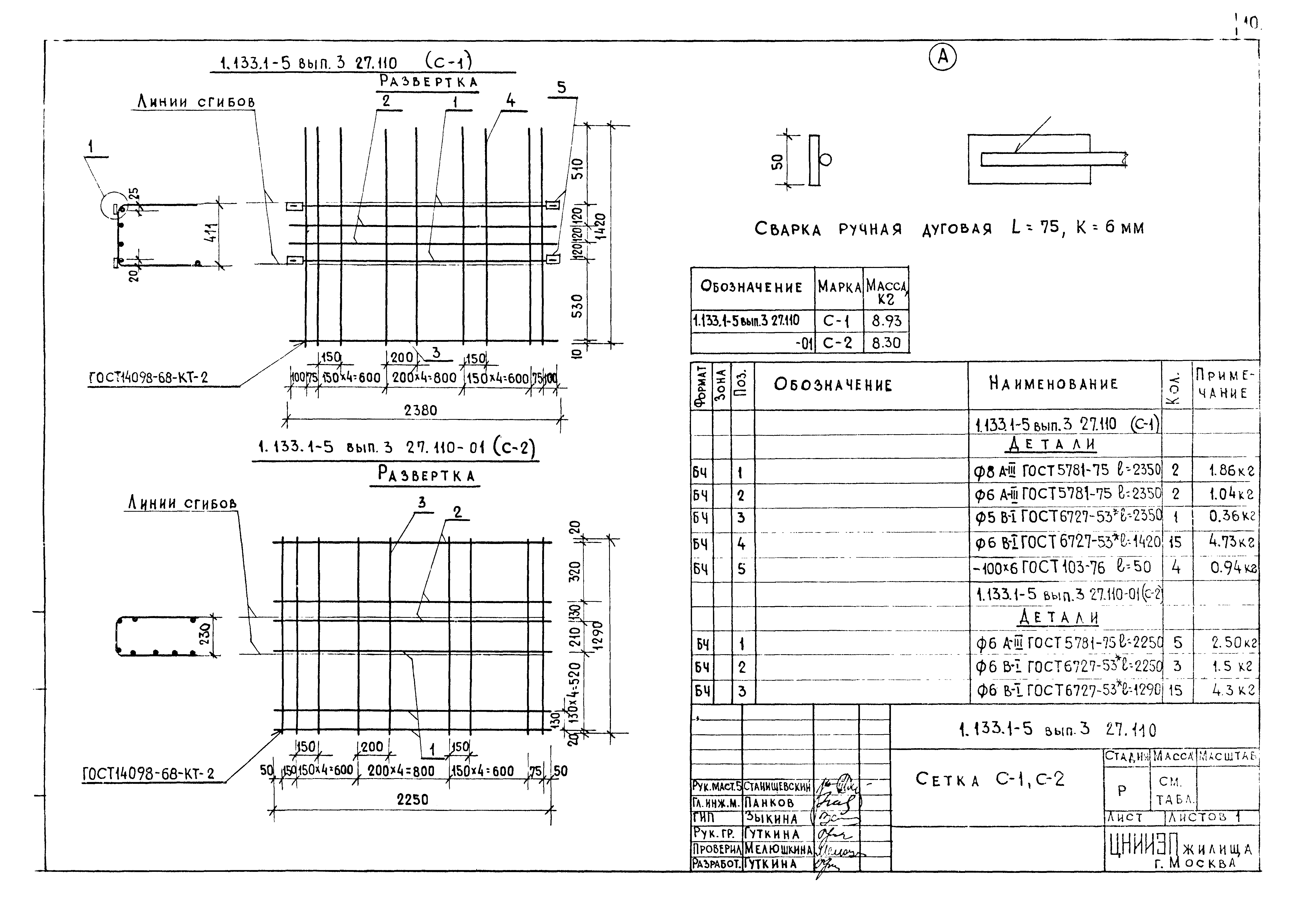 Серия 1.133.1-5