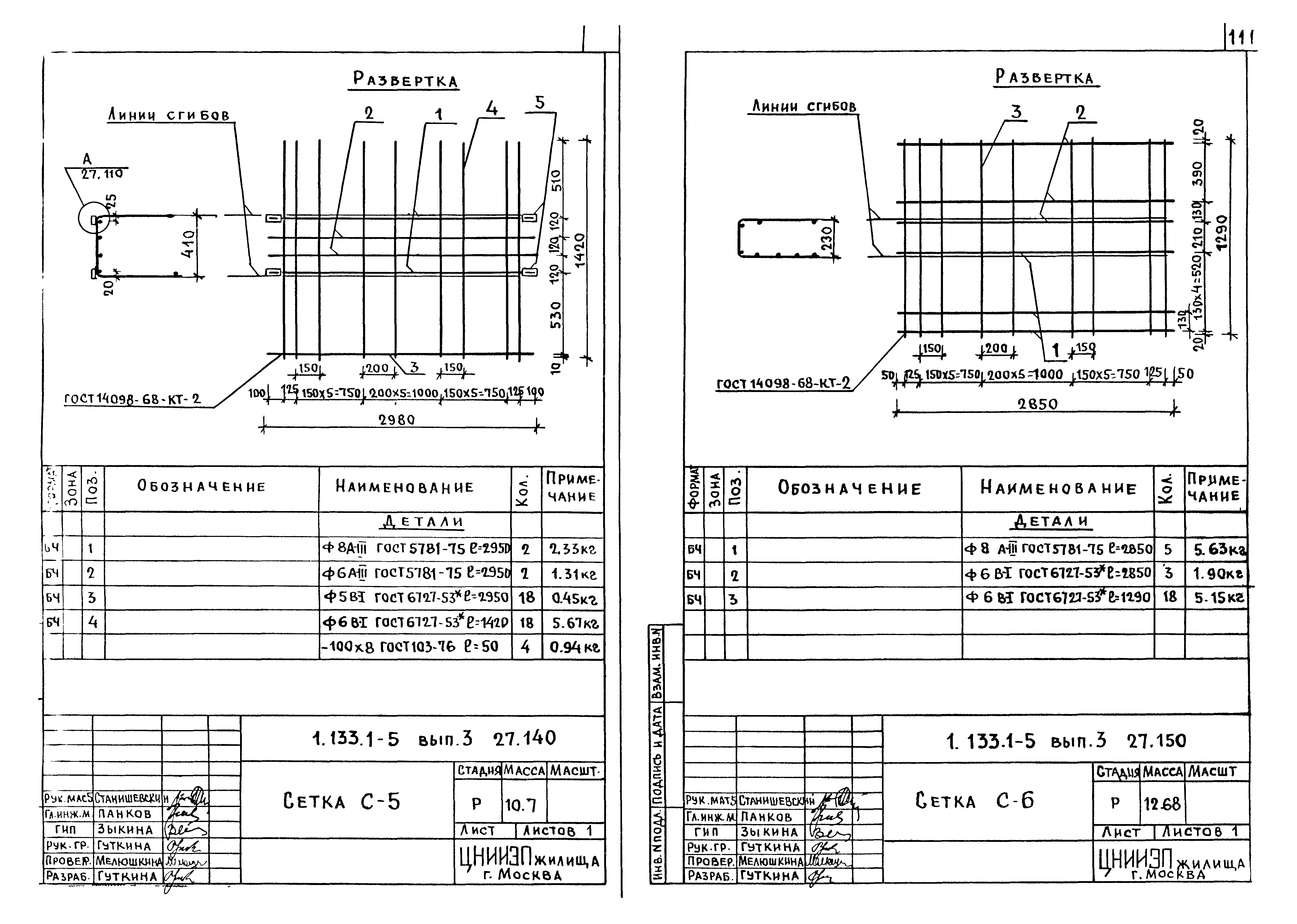 Серия 1.133.1-5