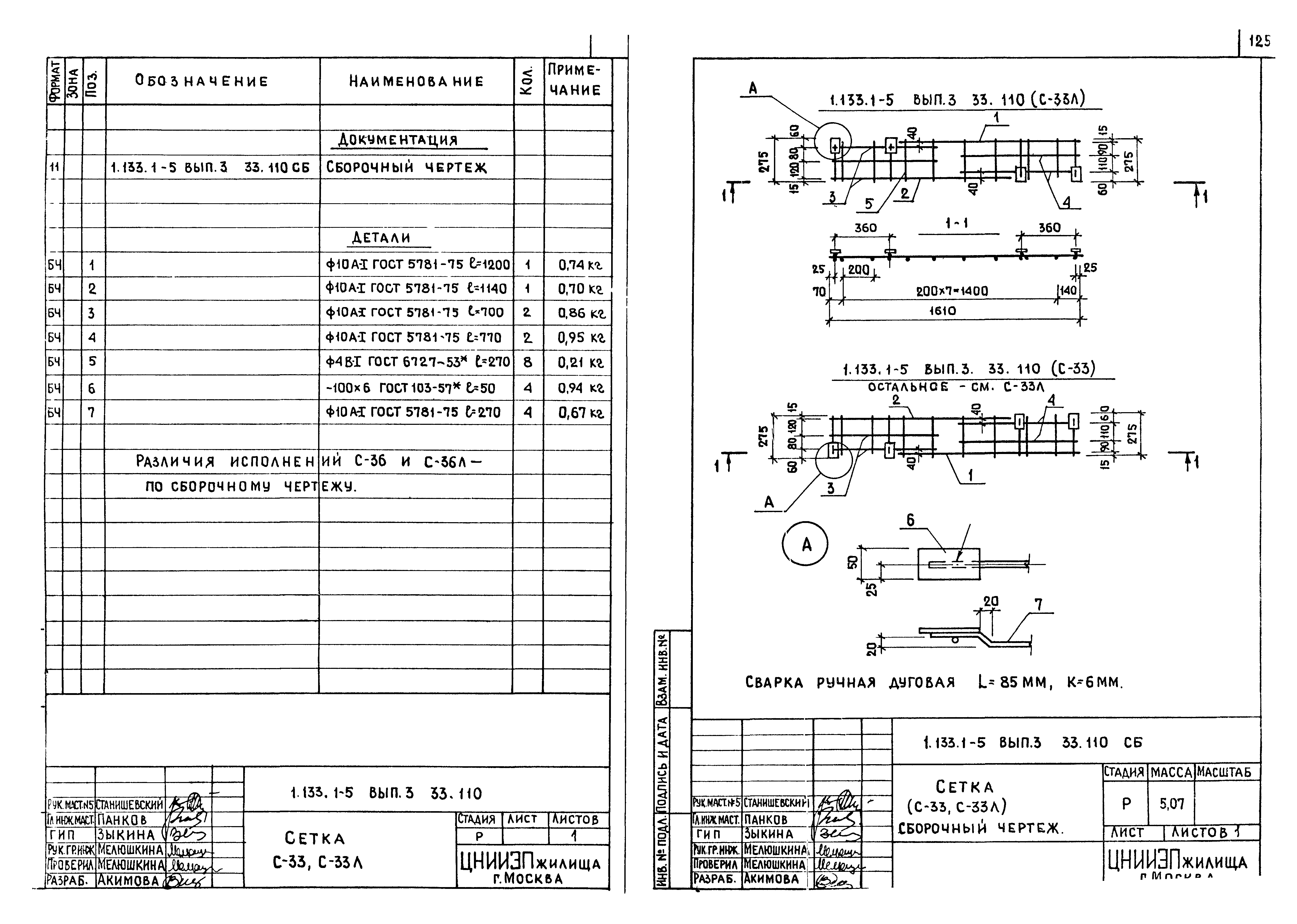 Серия 1.133.1-5