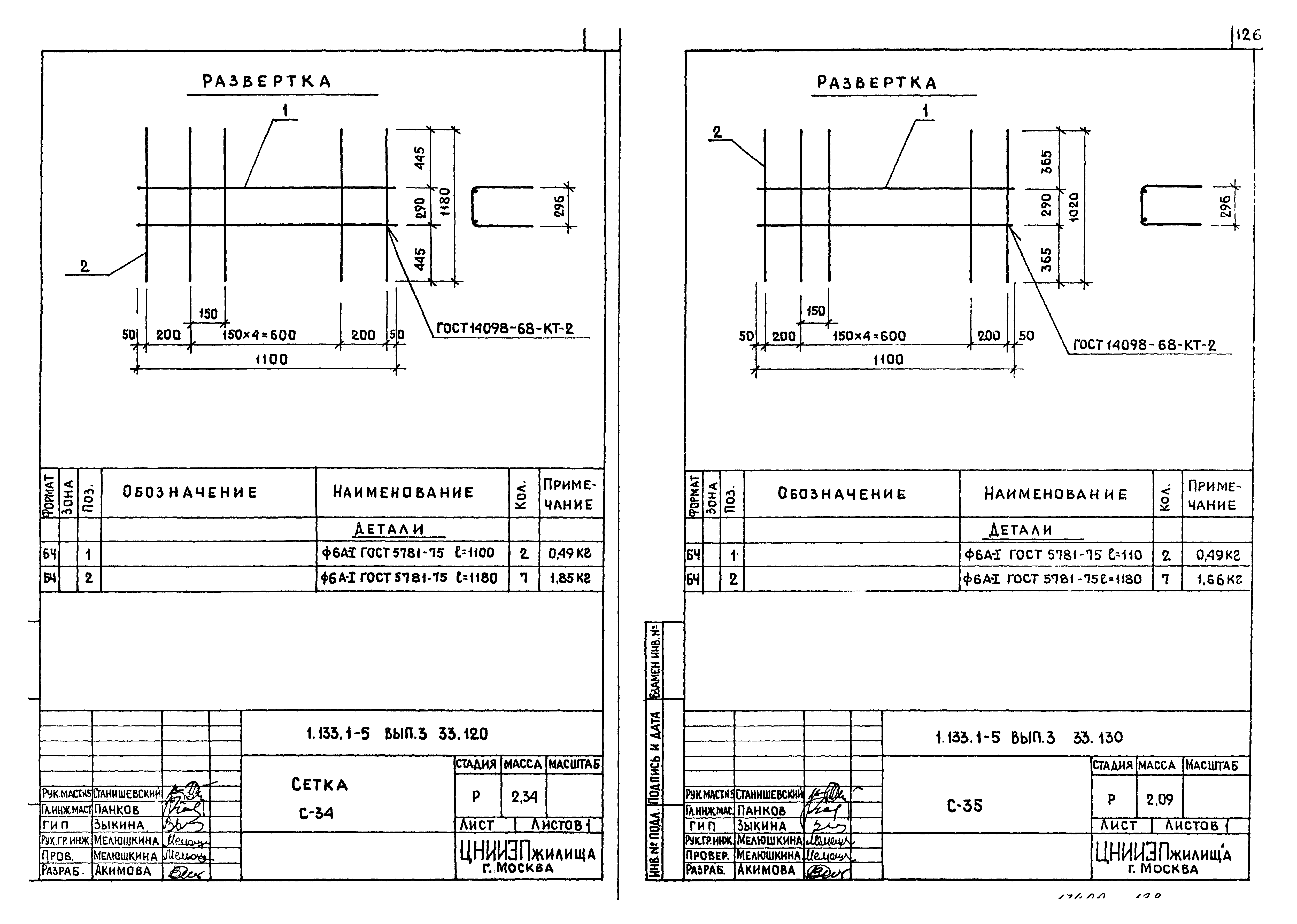 Серия 1.133.1-5