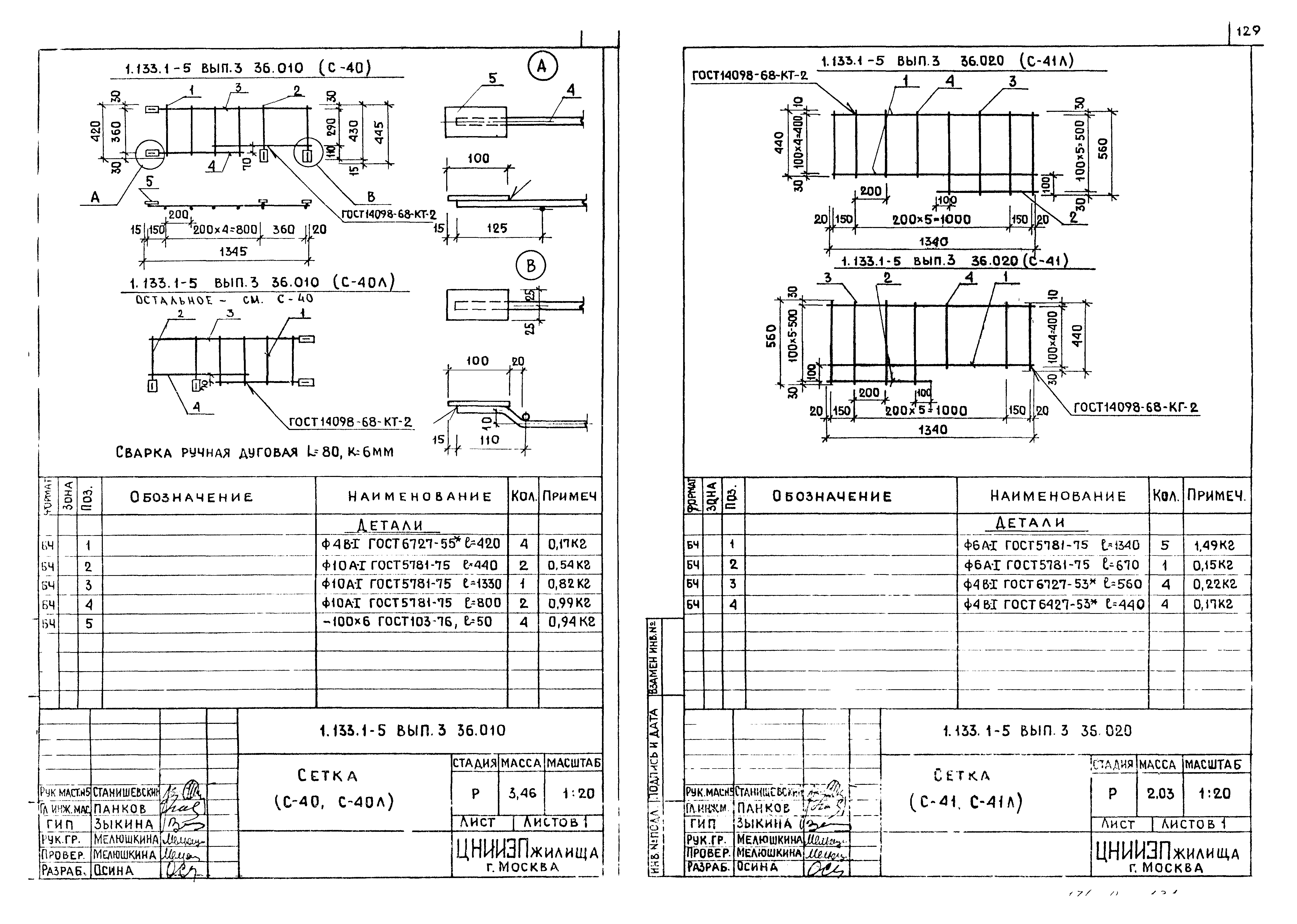 Серия 1.133.1-5