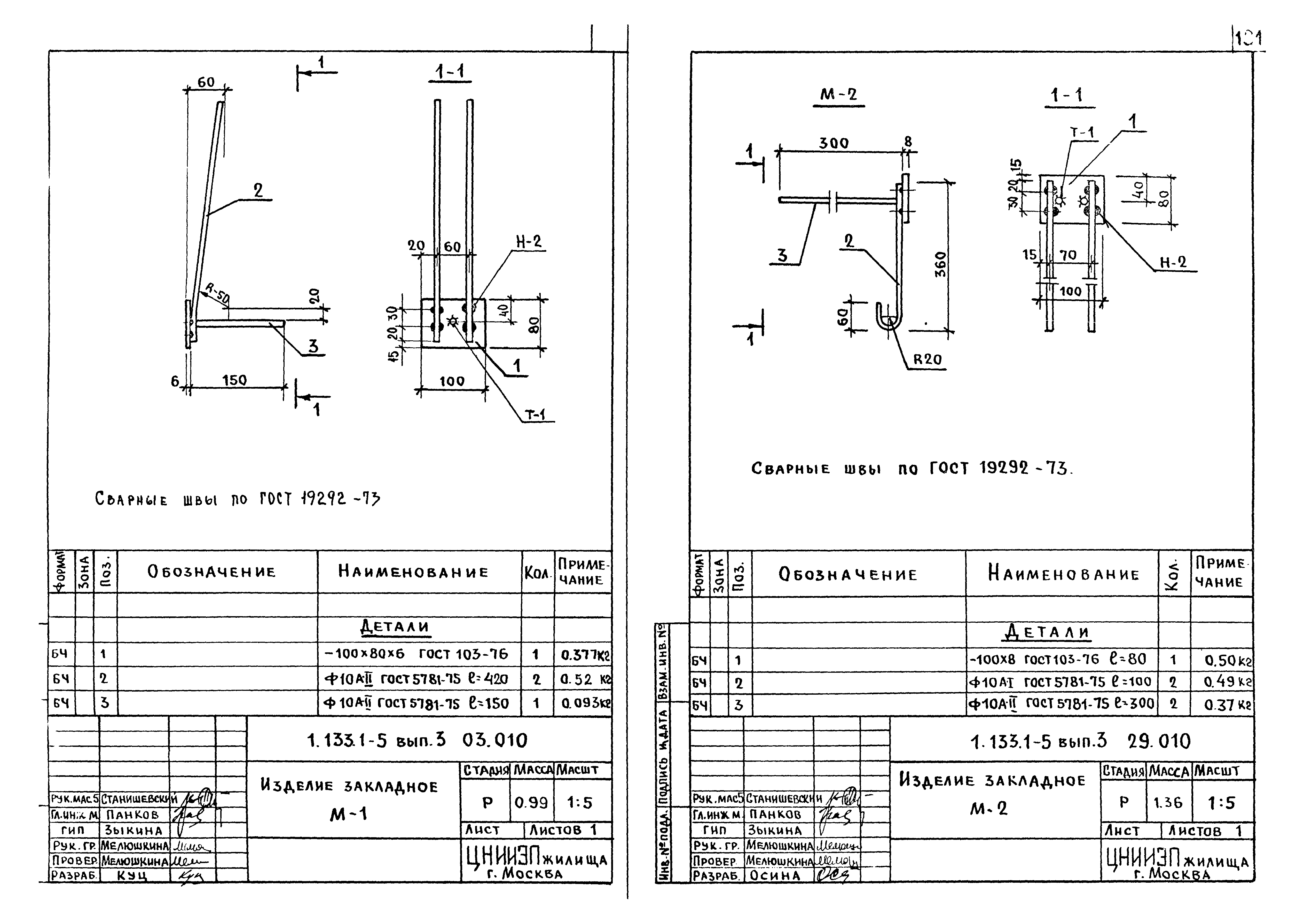 Серия 1.133.1-5