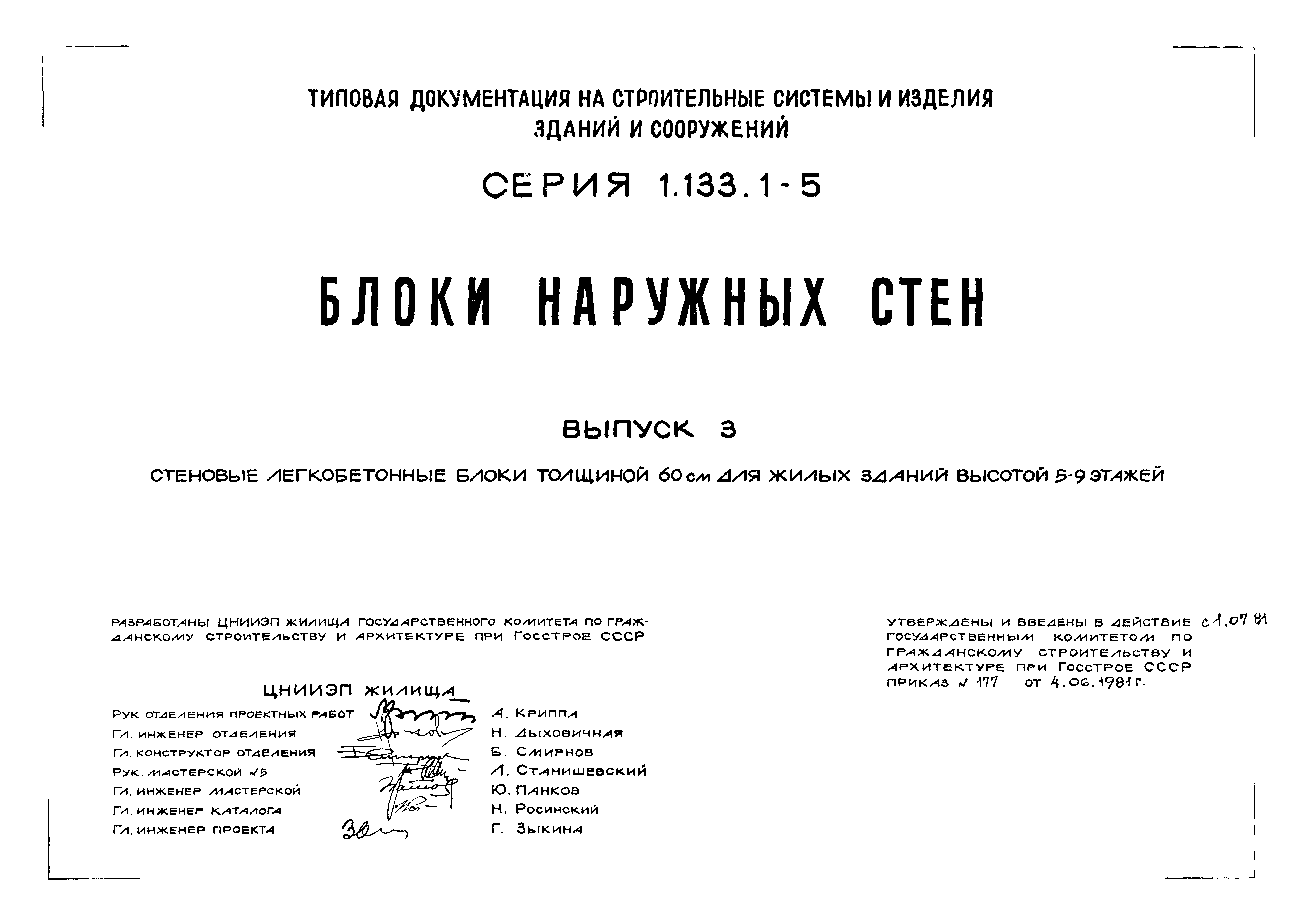 Серия 1.133.1-5