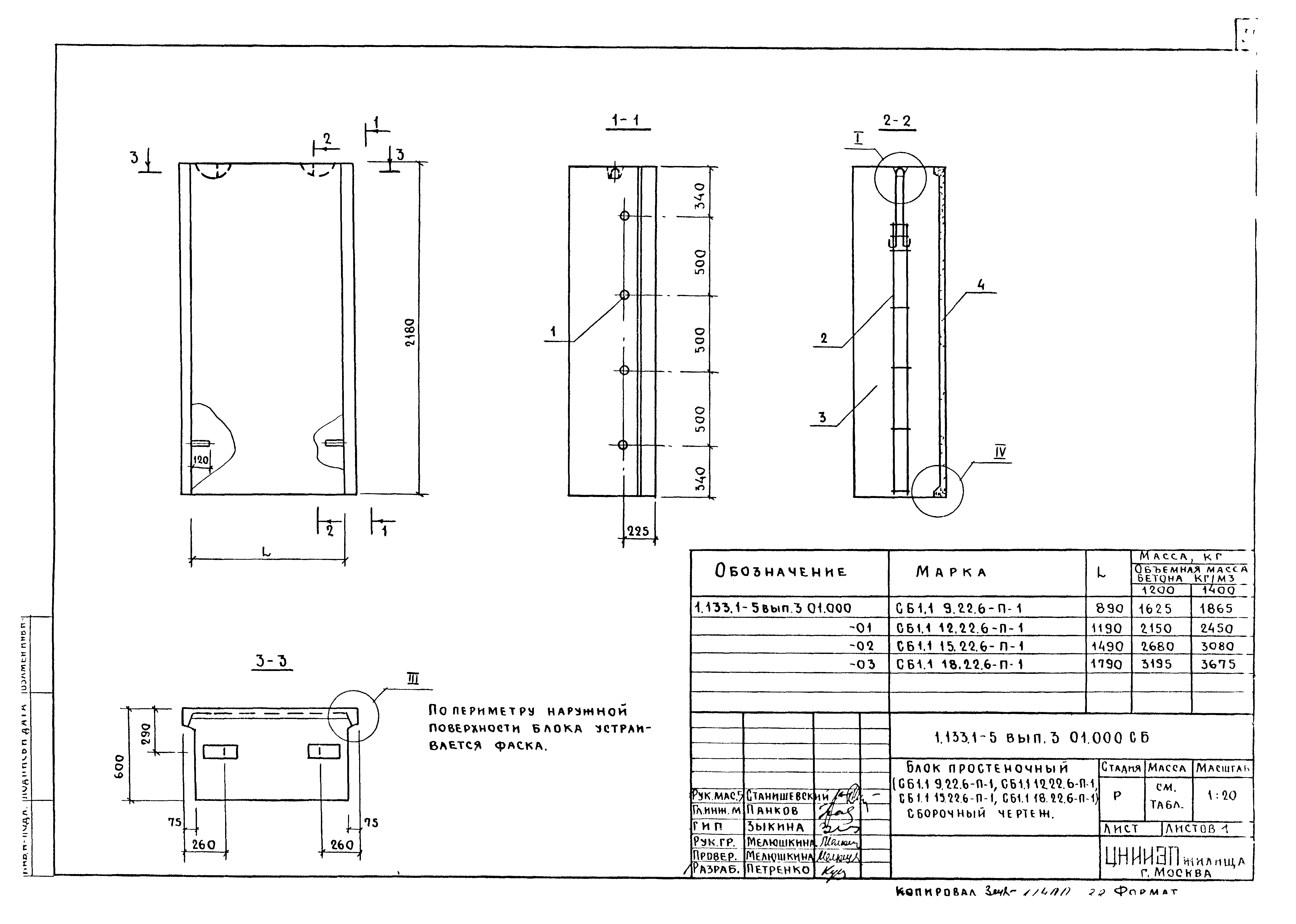 Серия 1.133.1-5