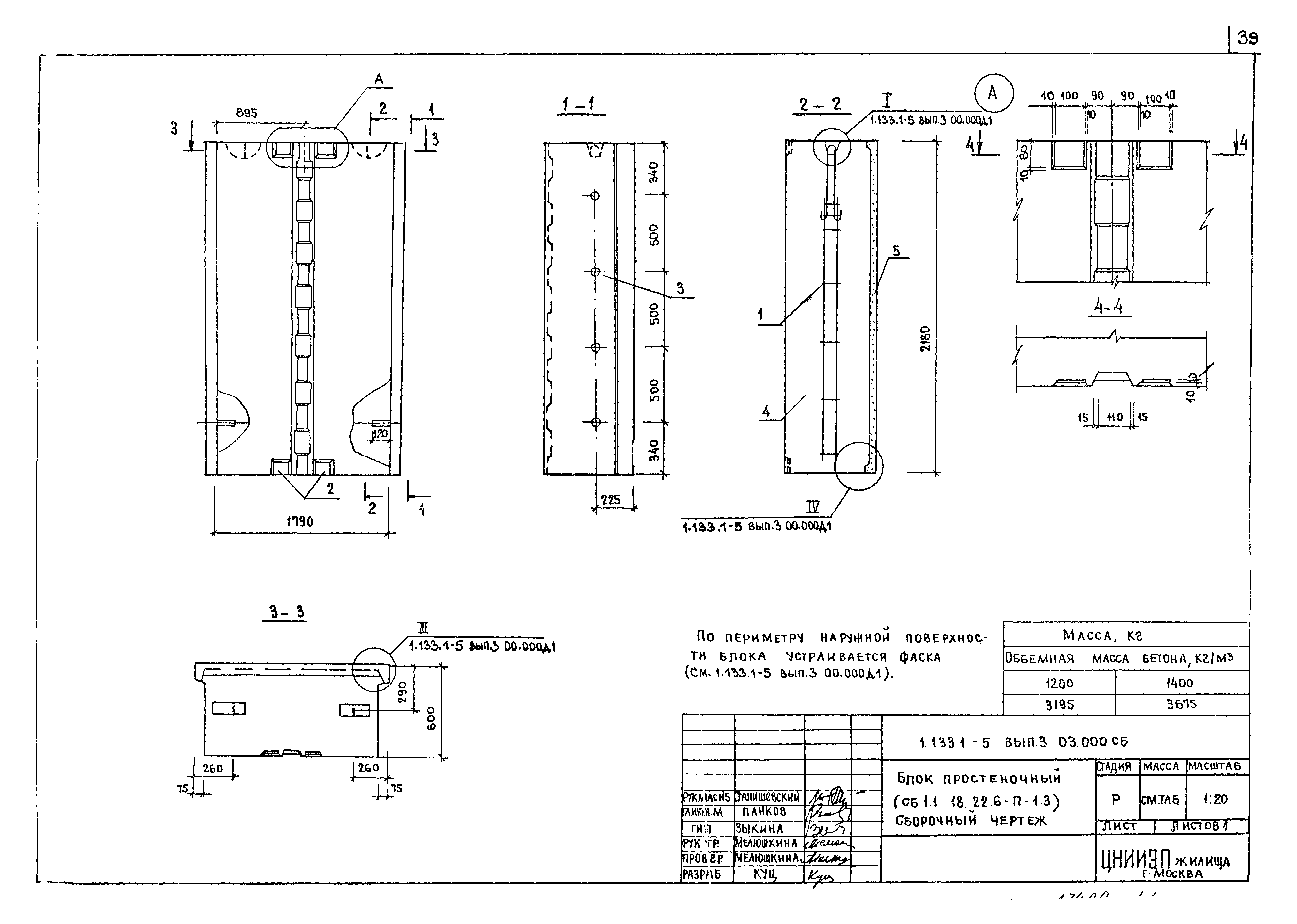 Серия 1.133.1-5