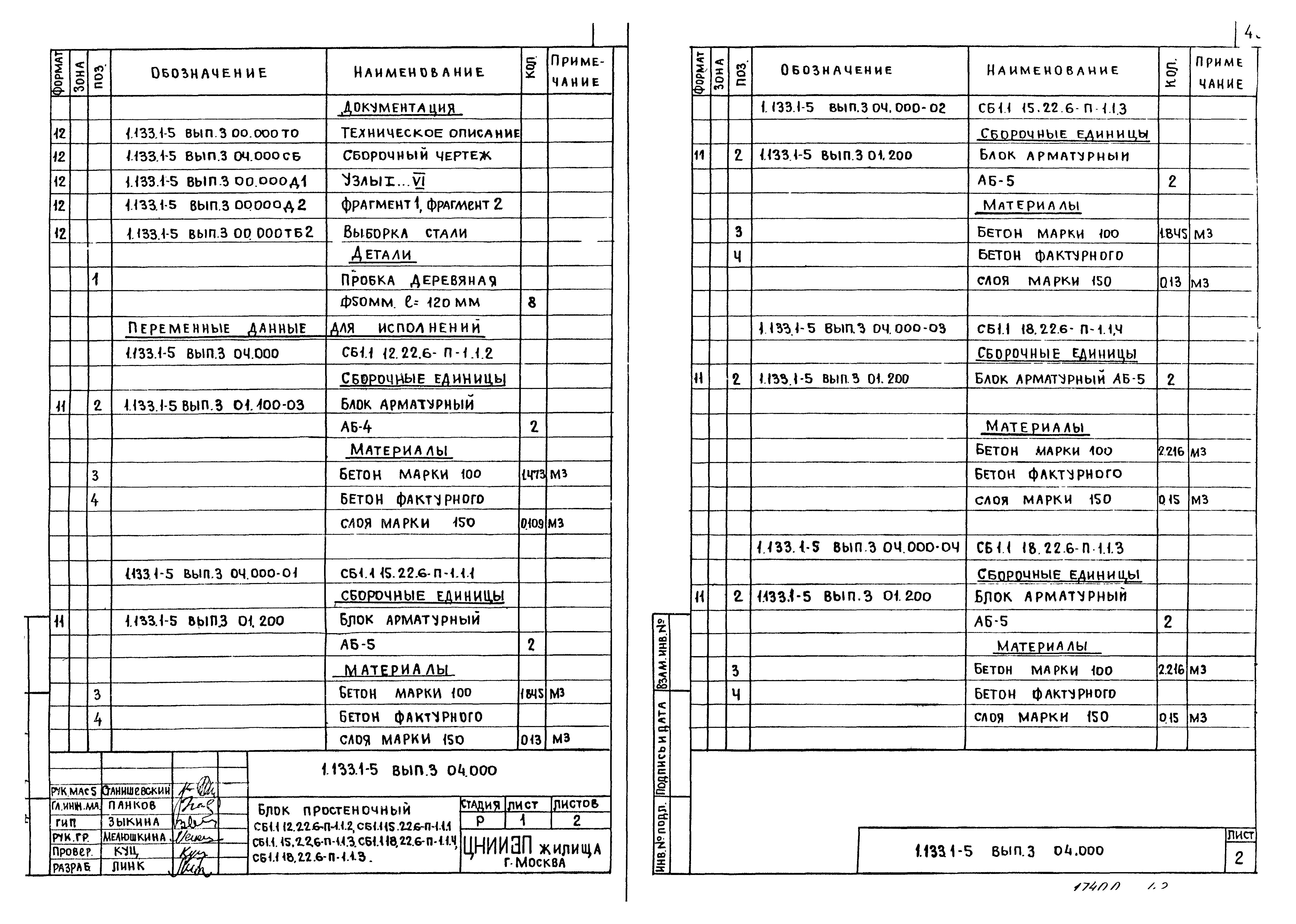 Серия 1.133.1-5