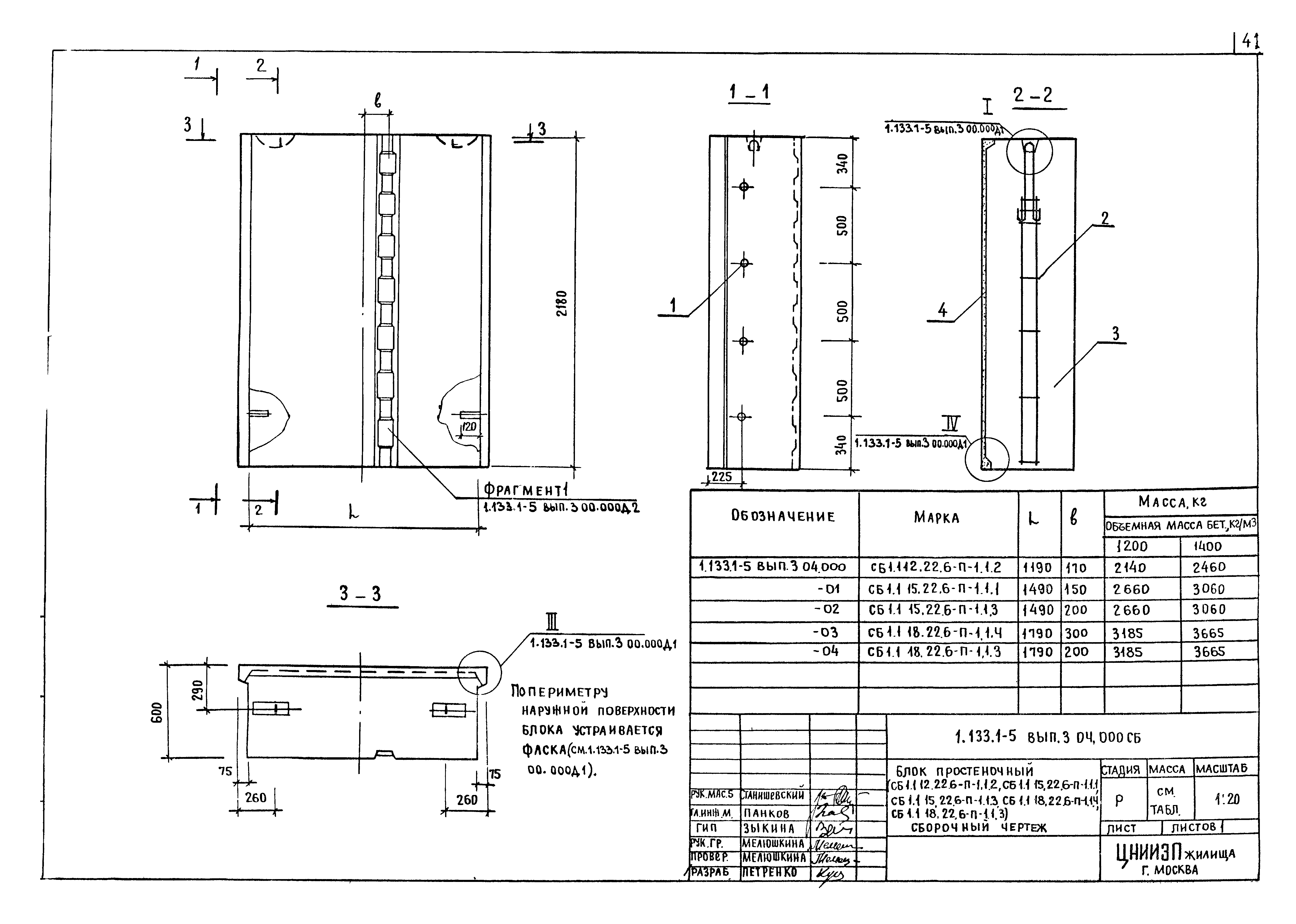 Серия 1.133.1-5