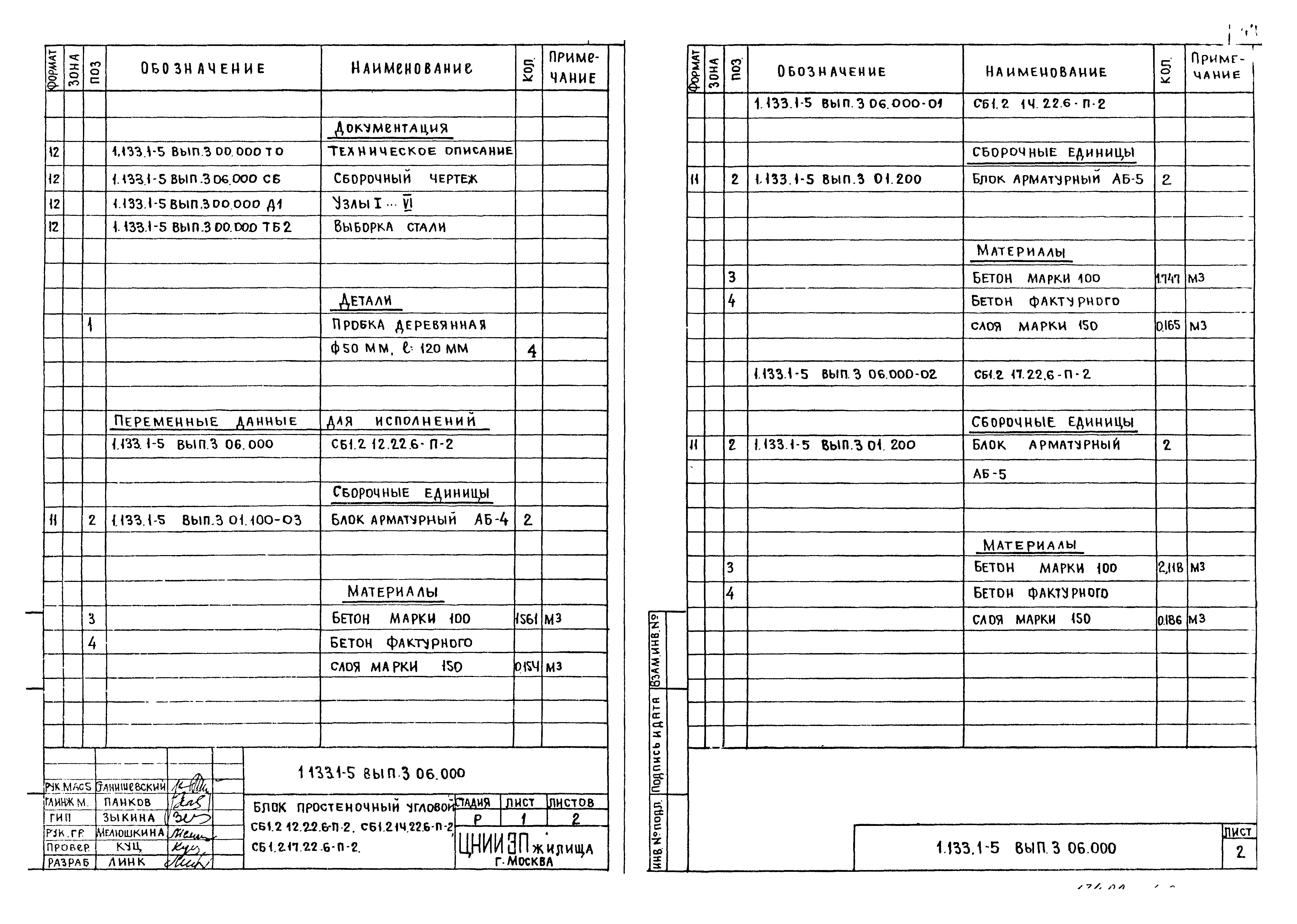 Серия 1.133.1-5