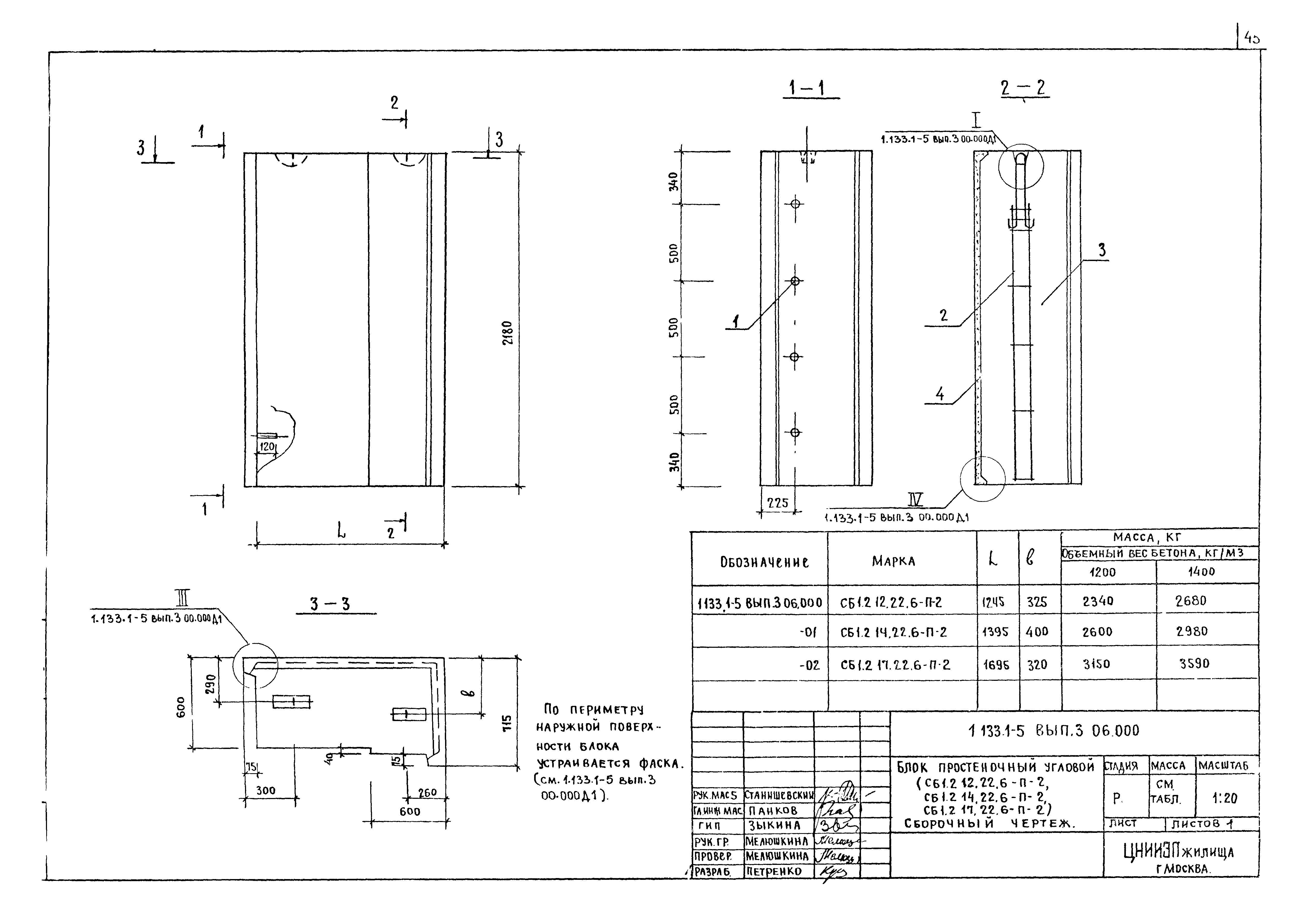 Серия 1.133.1-5