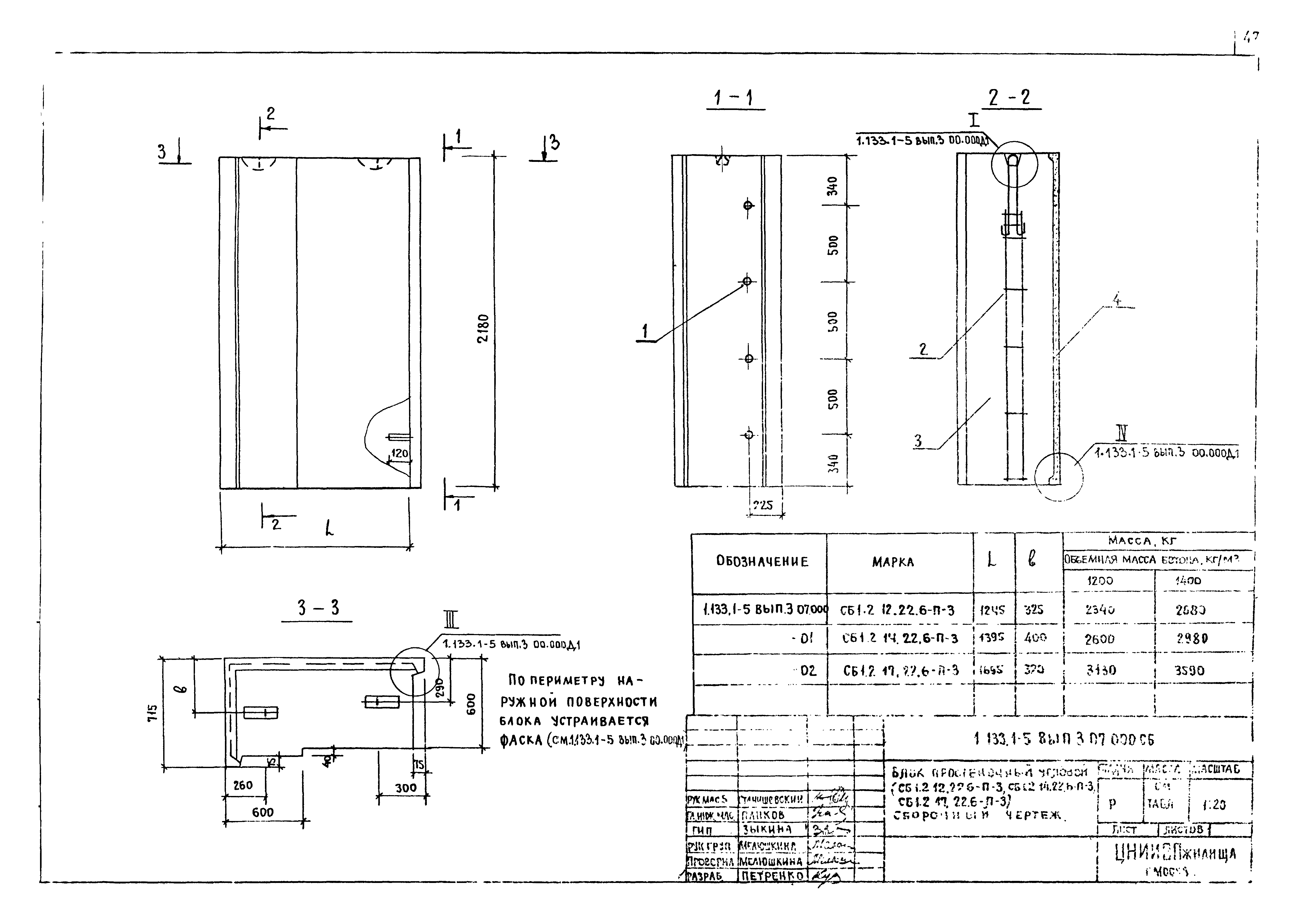 Серия 1.133.1-5