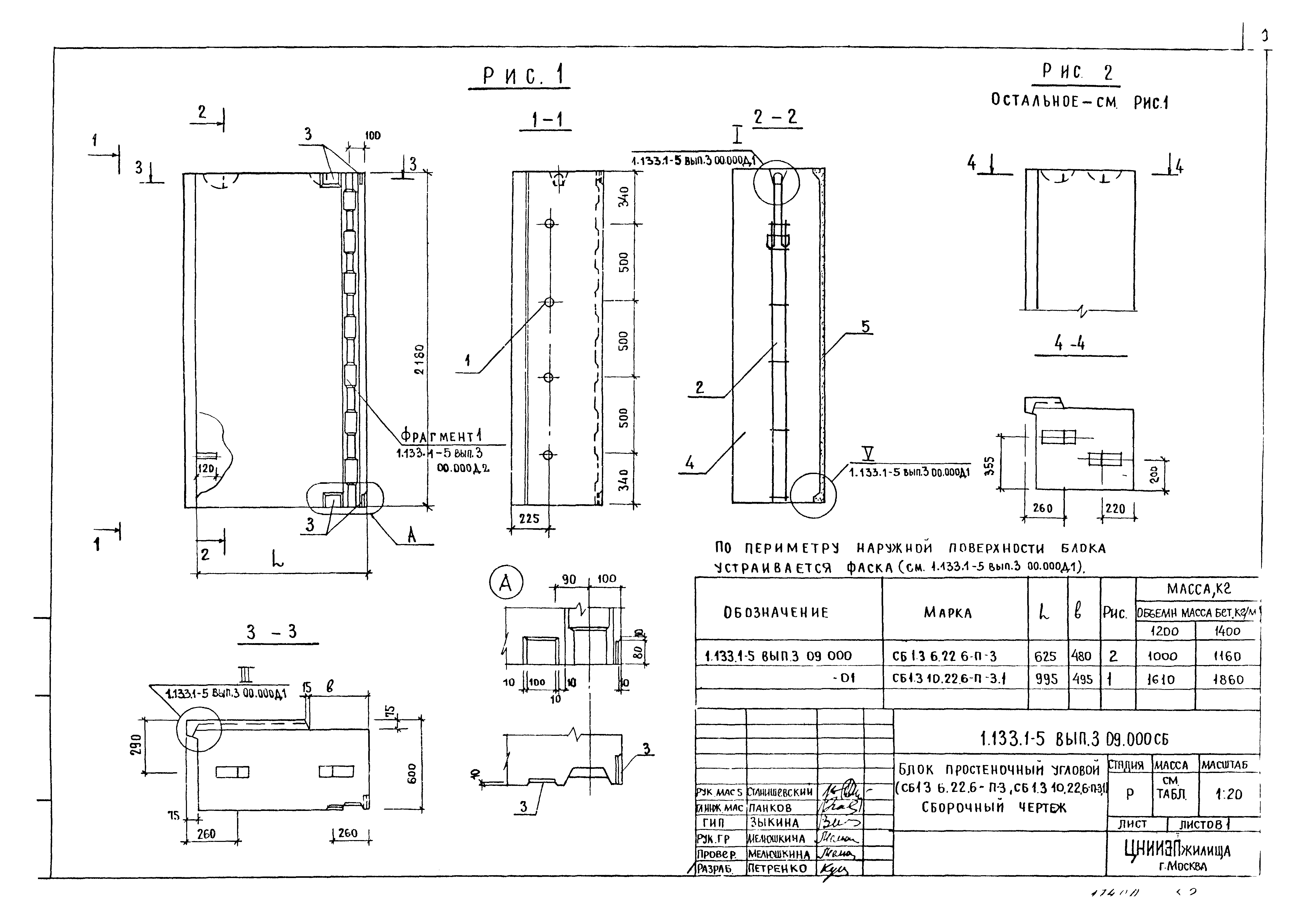 Серия 1.133.1-5