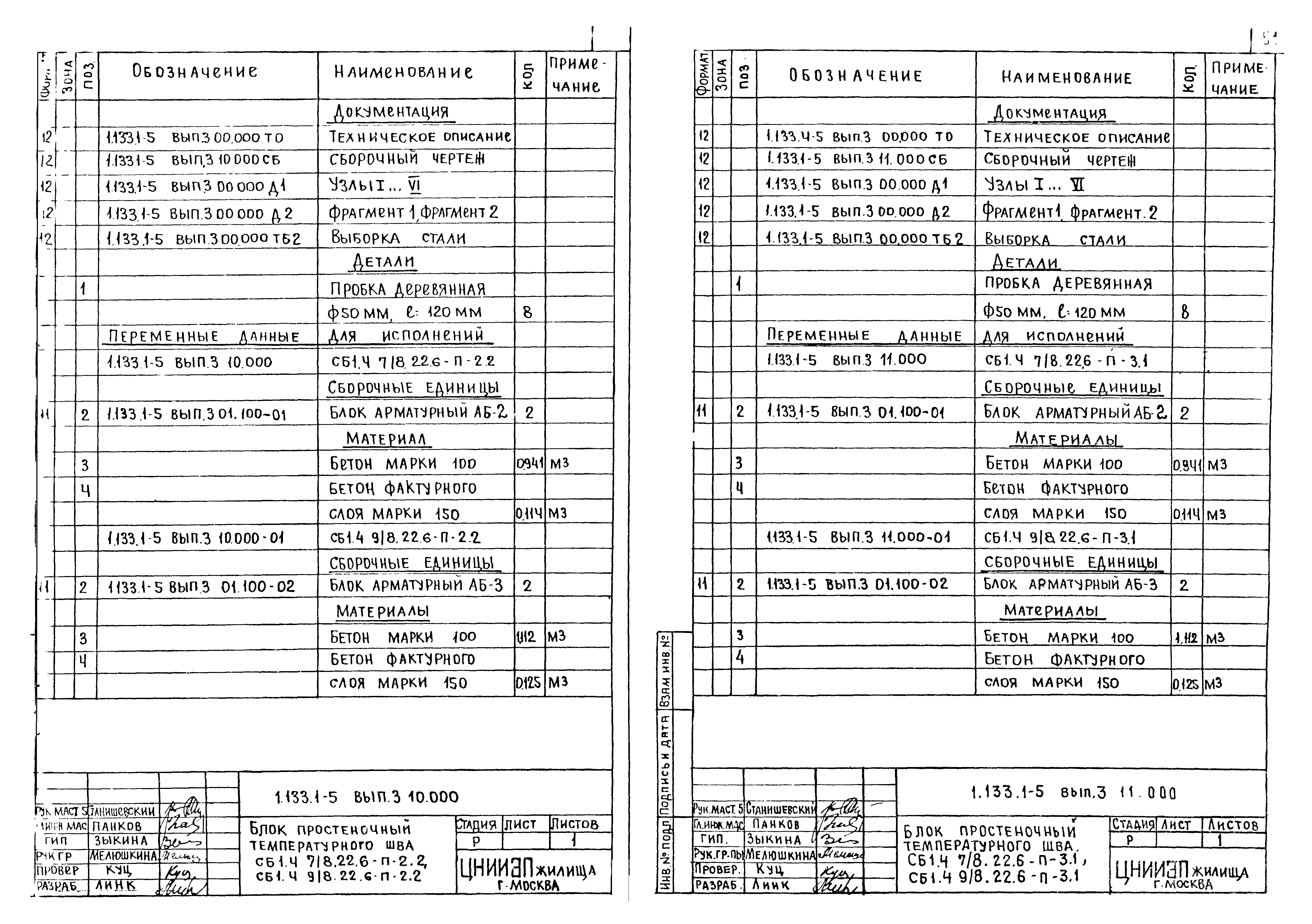 Серия 1.133.1-5