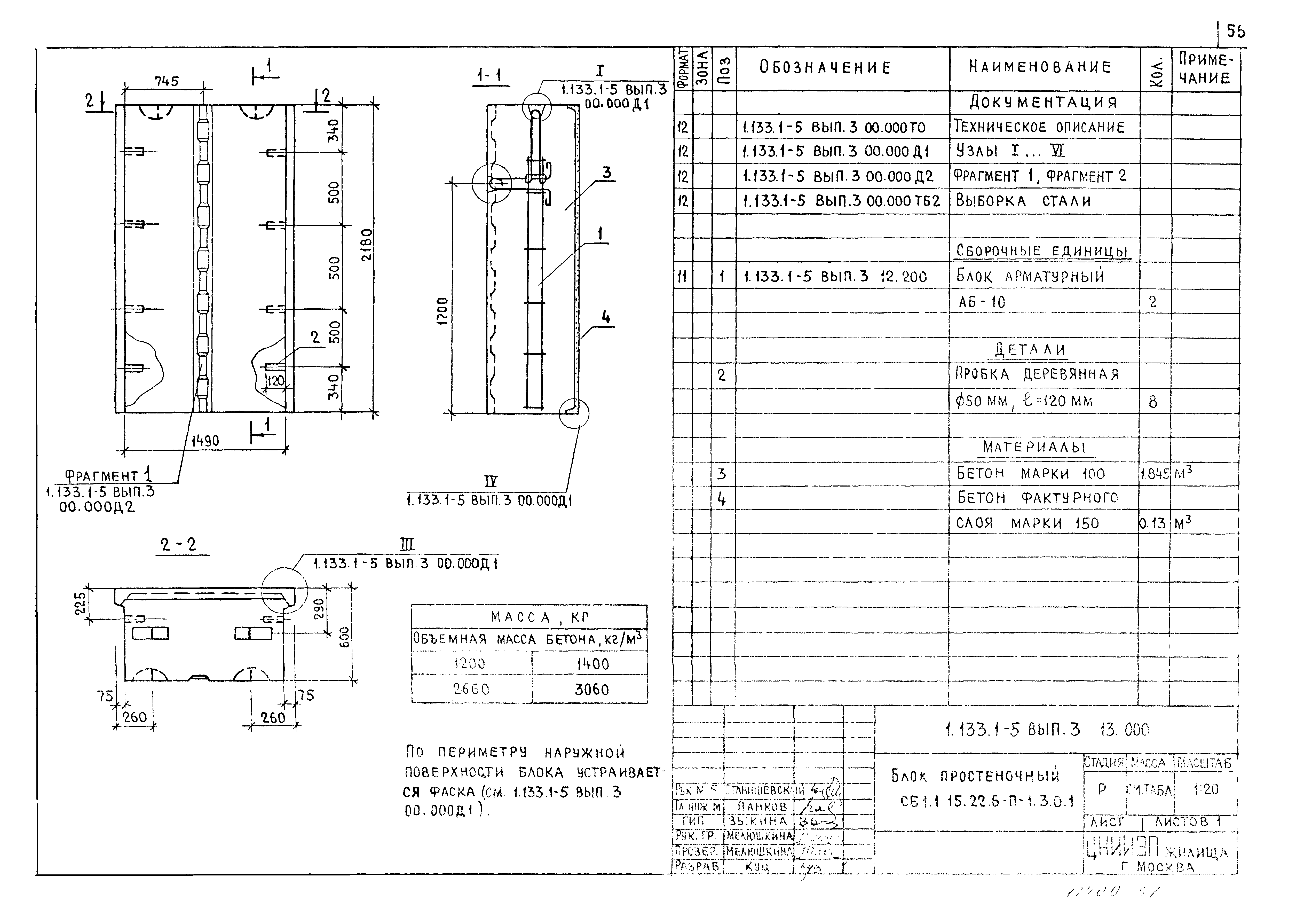 Серия 1.133.1-5