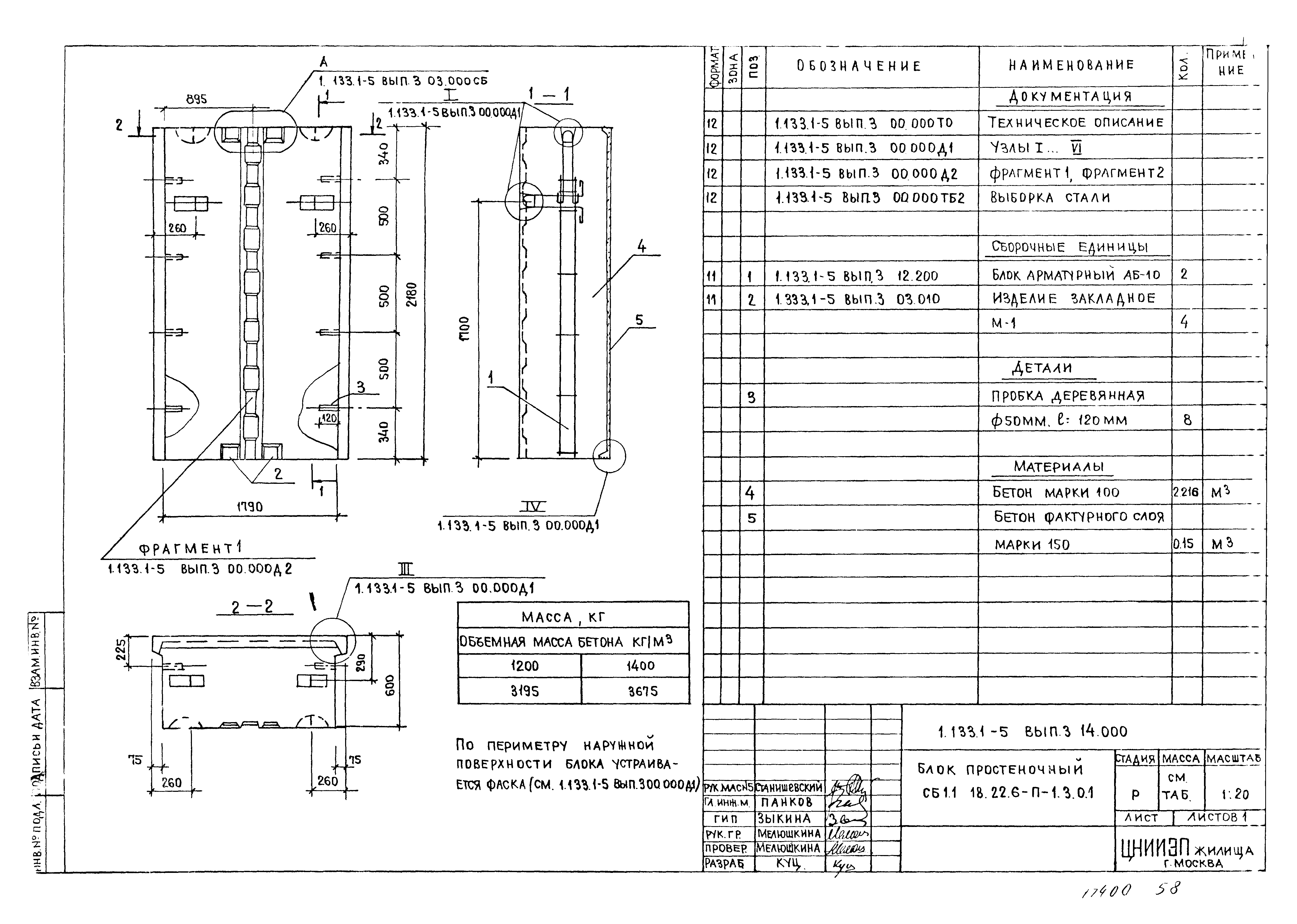 Серия 1.133.1-5