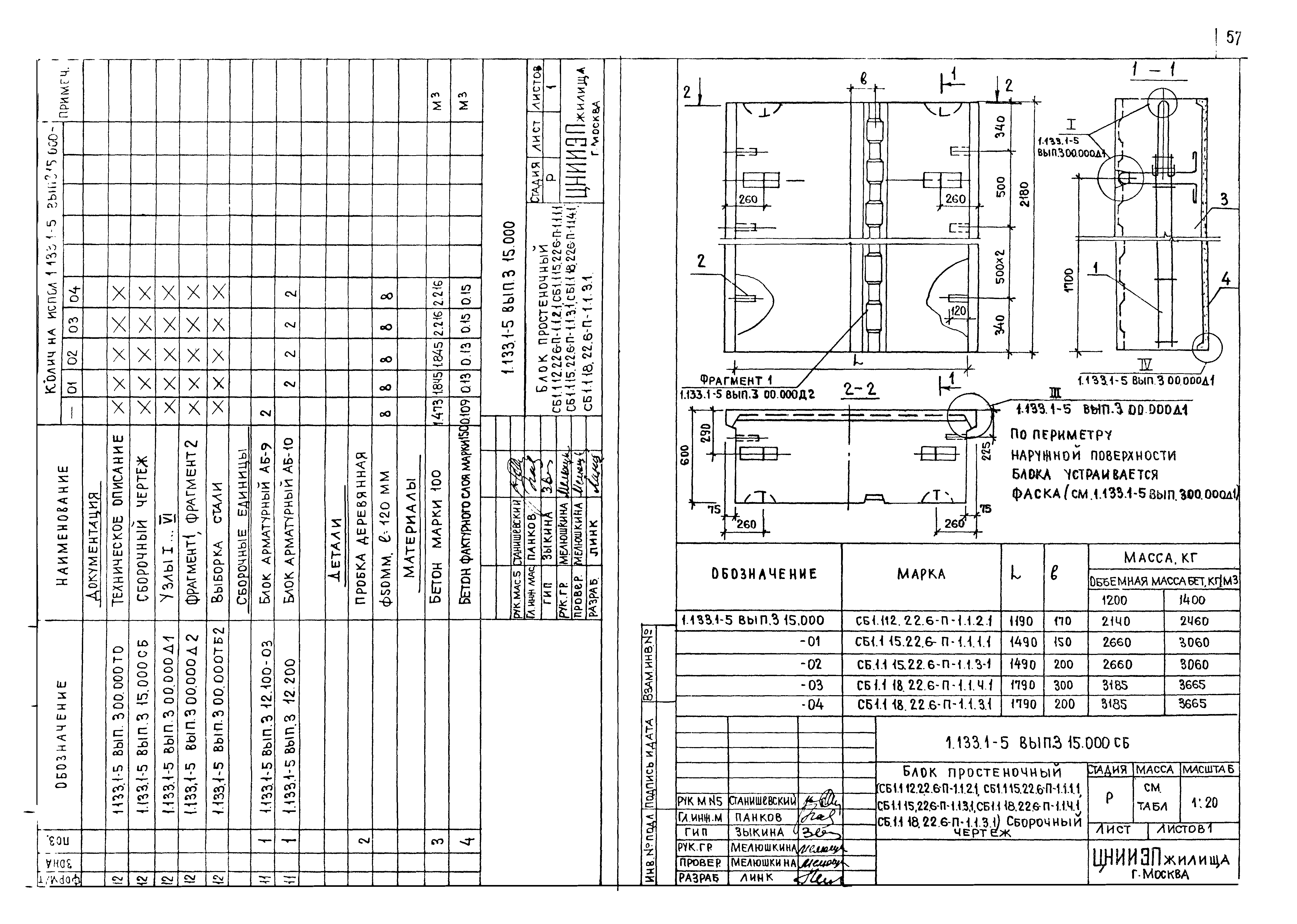 Серия 1.133.1-5