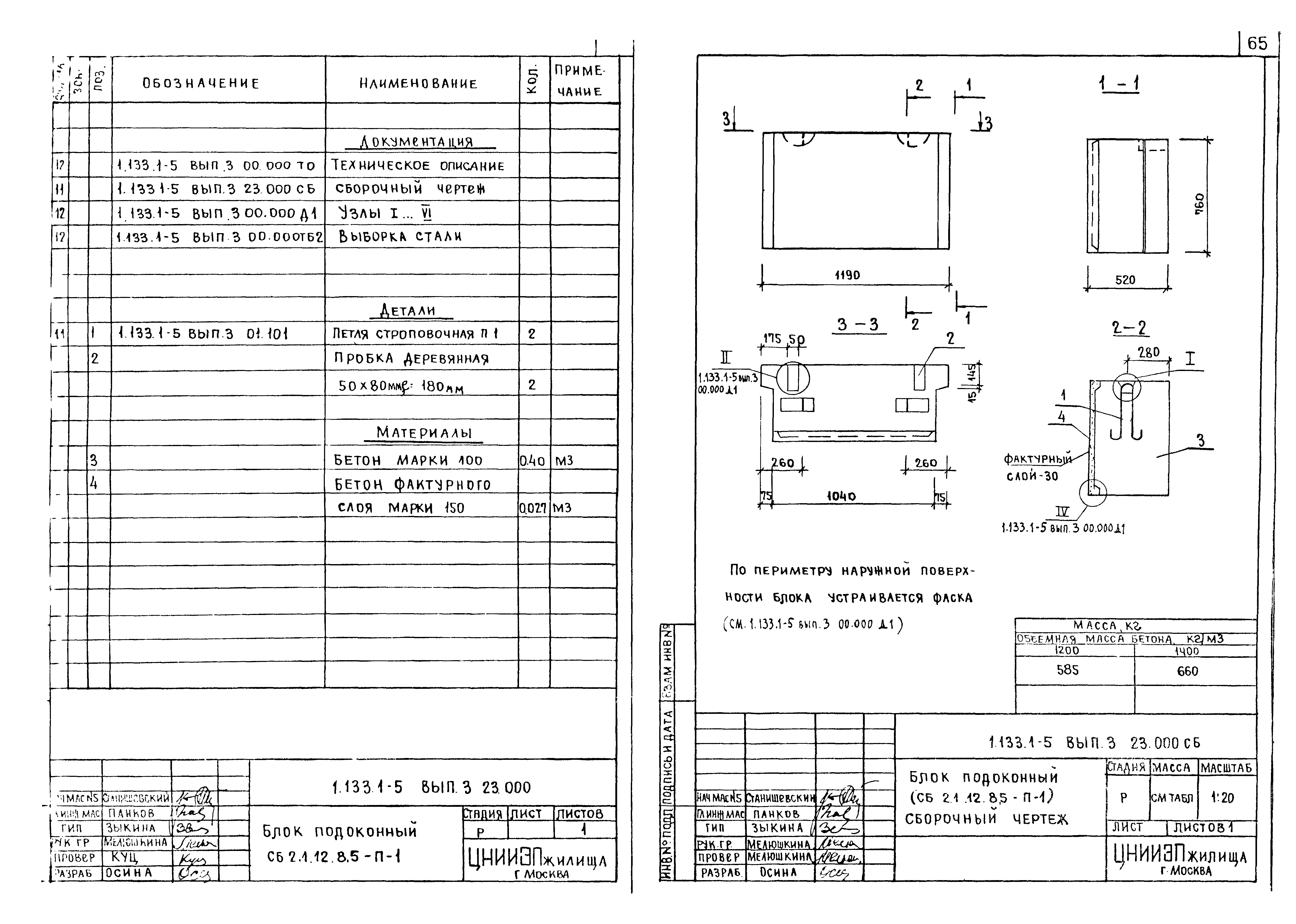 Серия 1.133.1-5