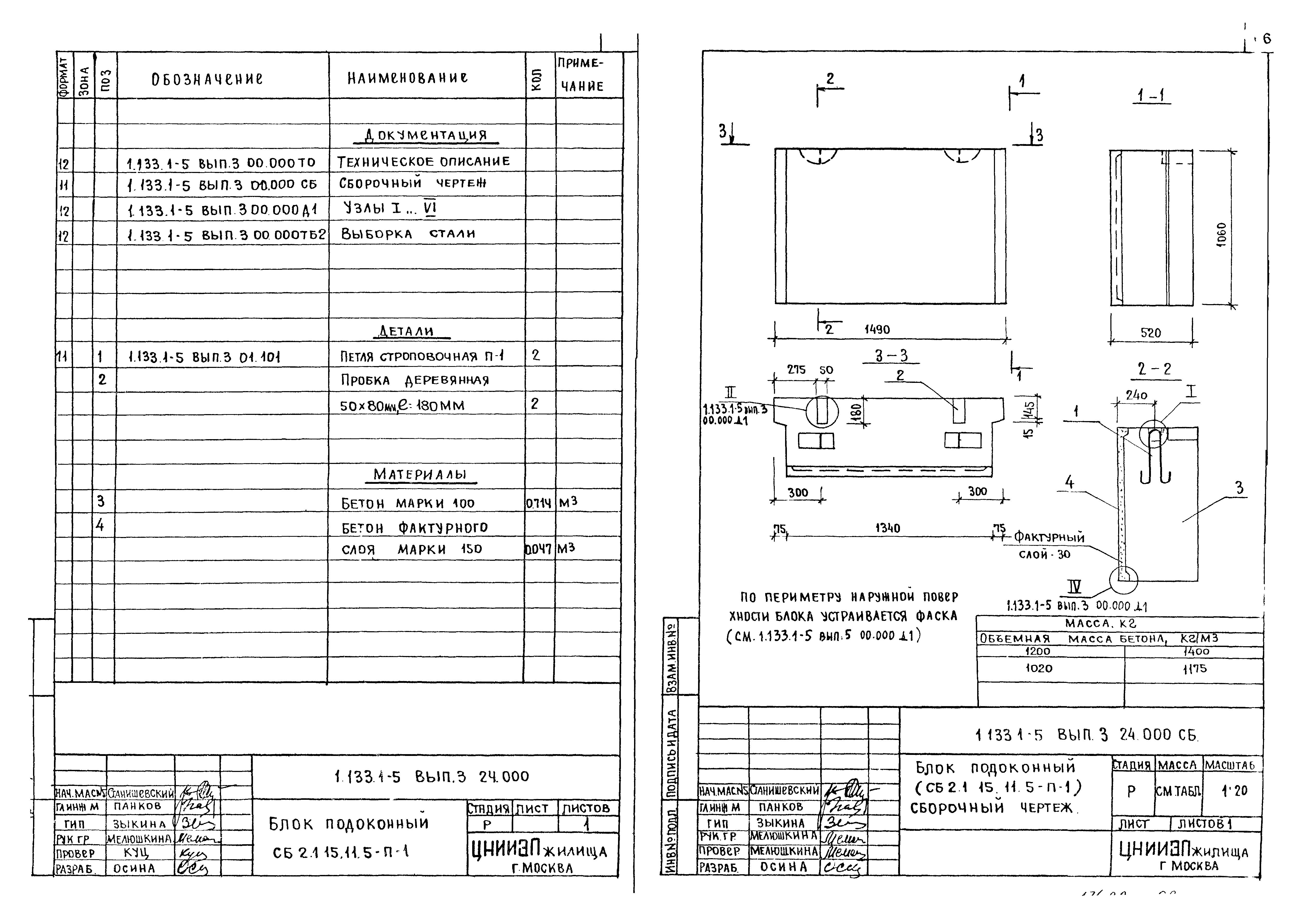 Серия 1.133.1-5