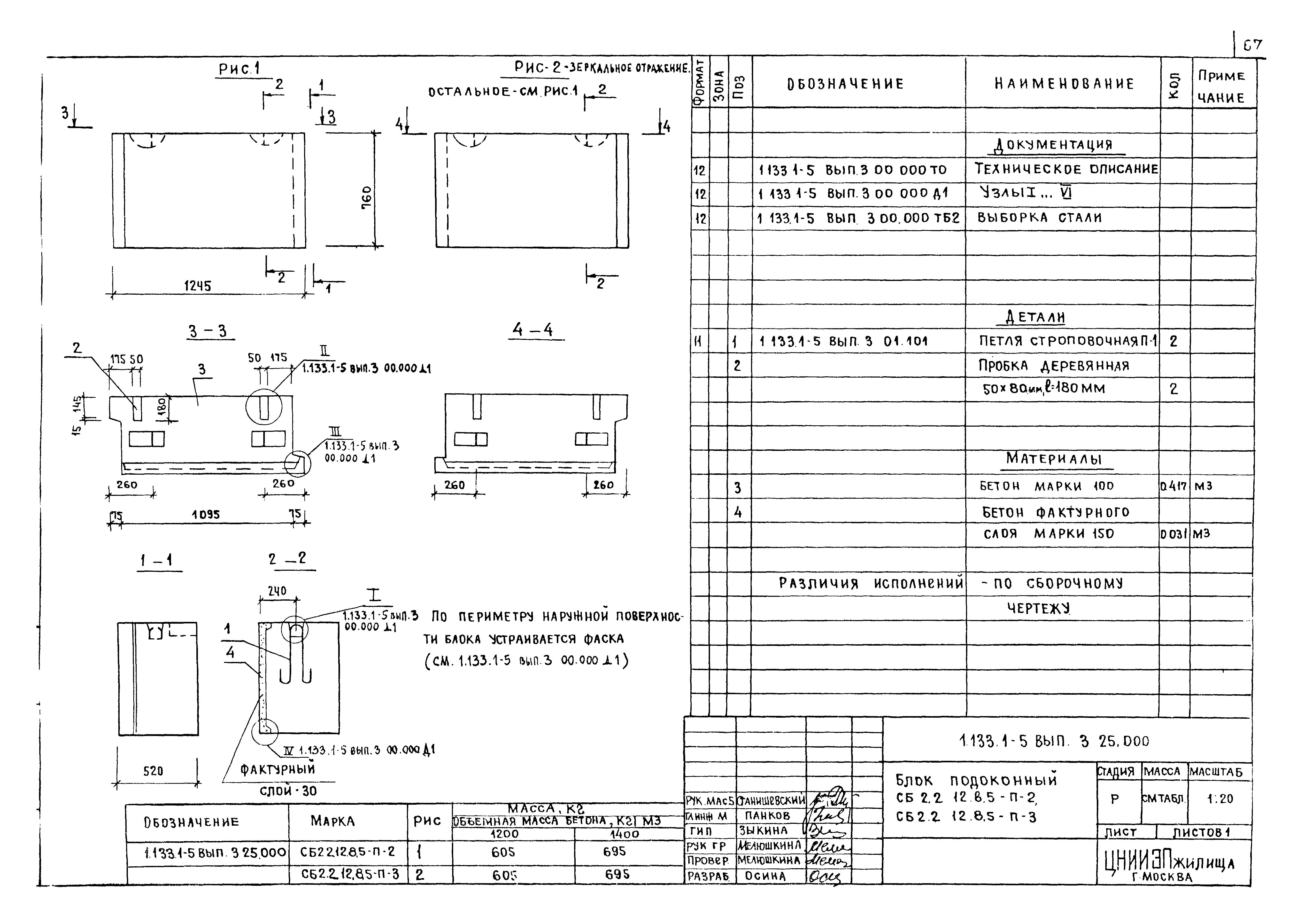 Серия 1.133.1-5