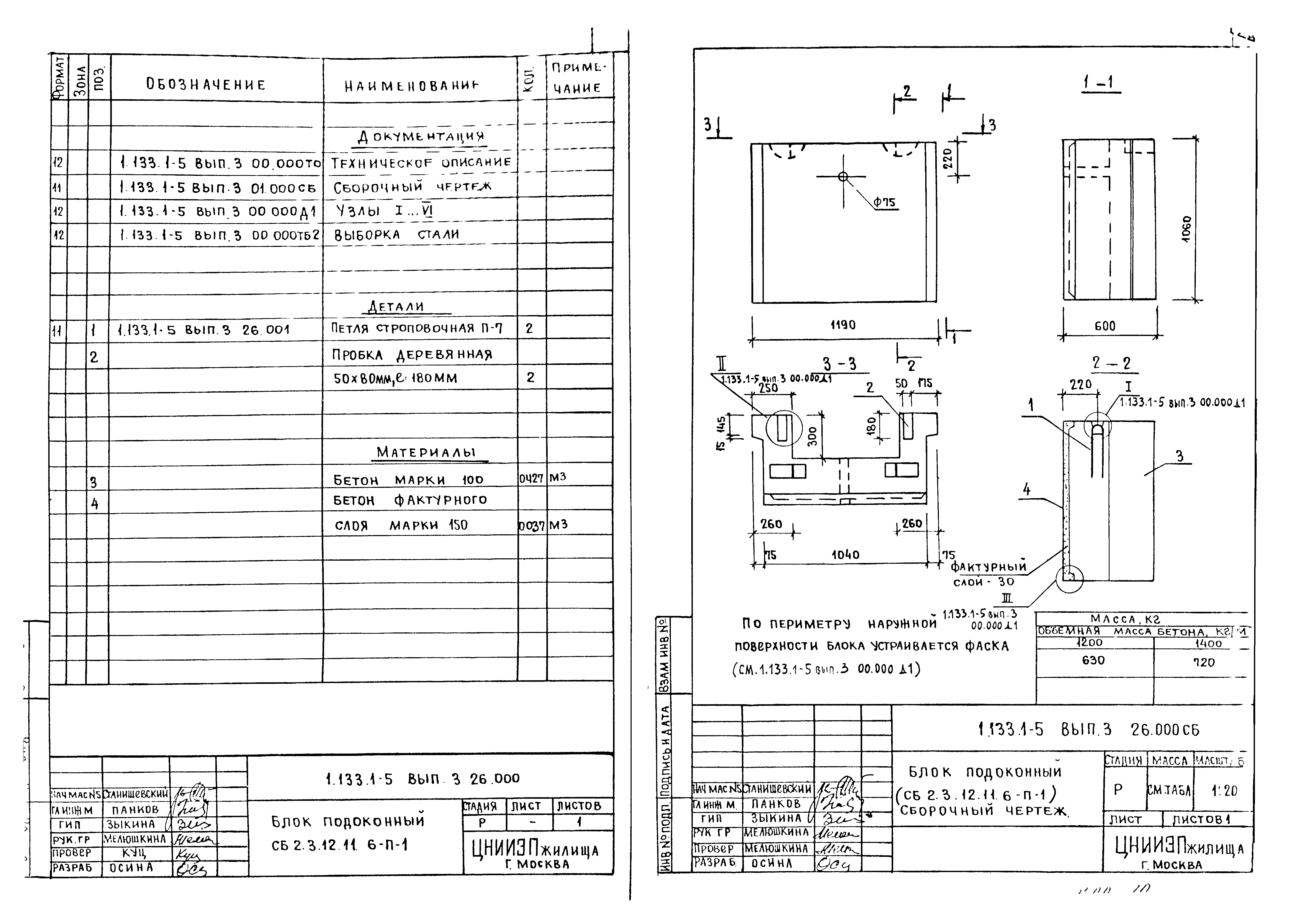 Серия 1.133.1-5