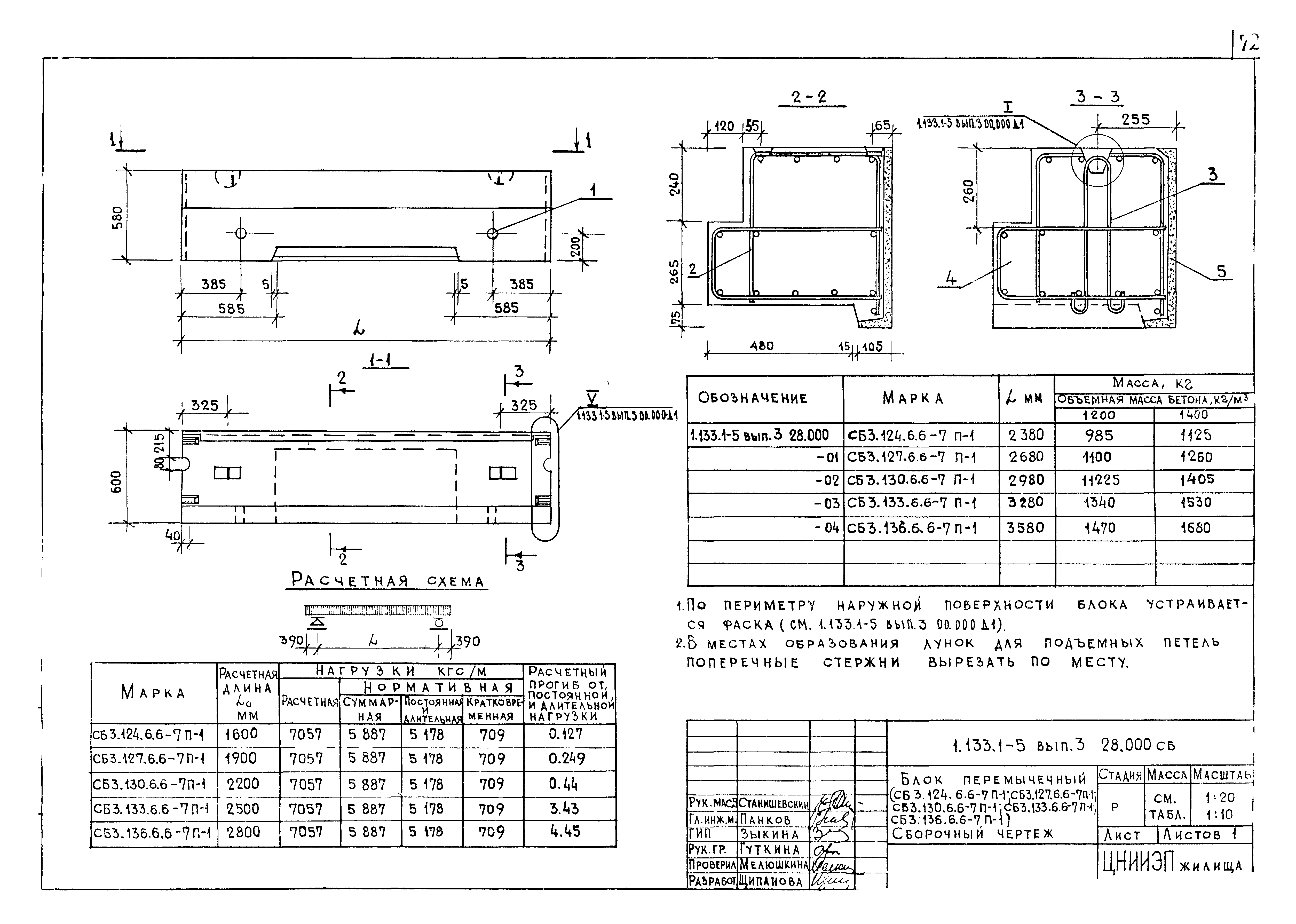 Серия 1.133.1-5