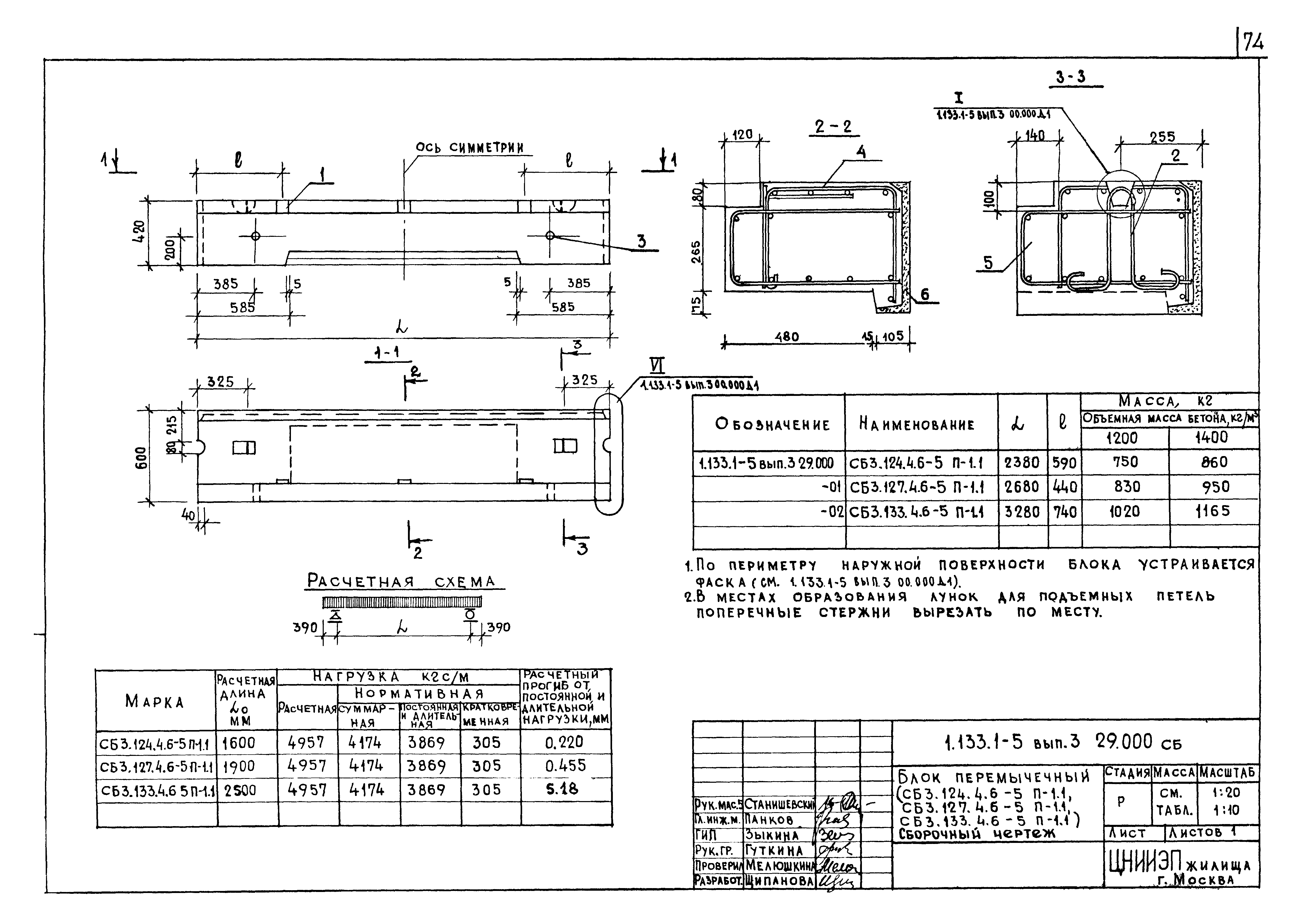 Серия 1.133.1-5