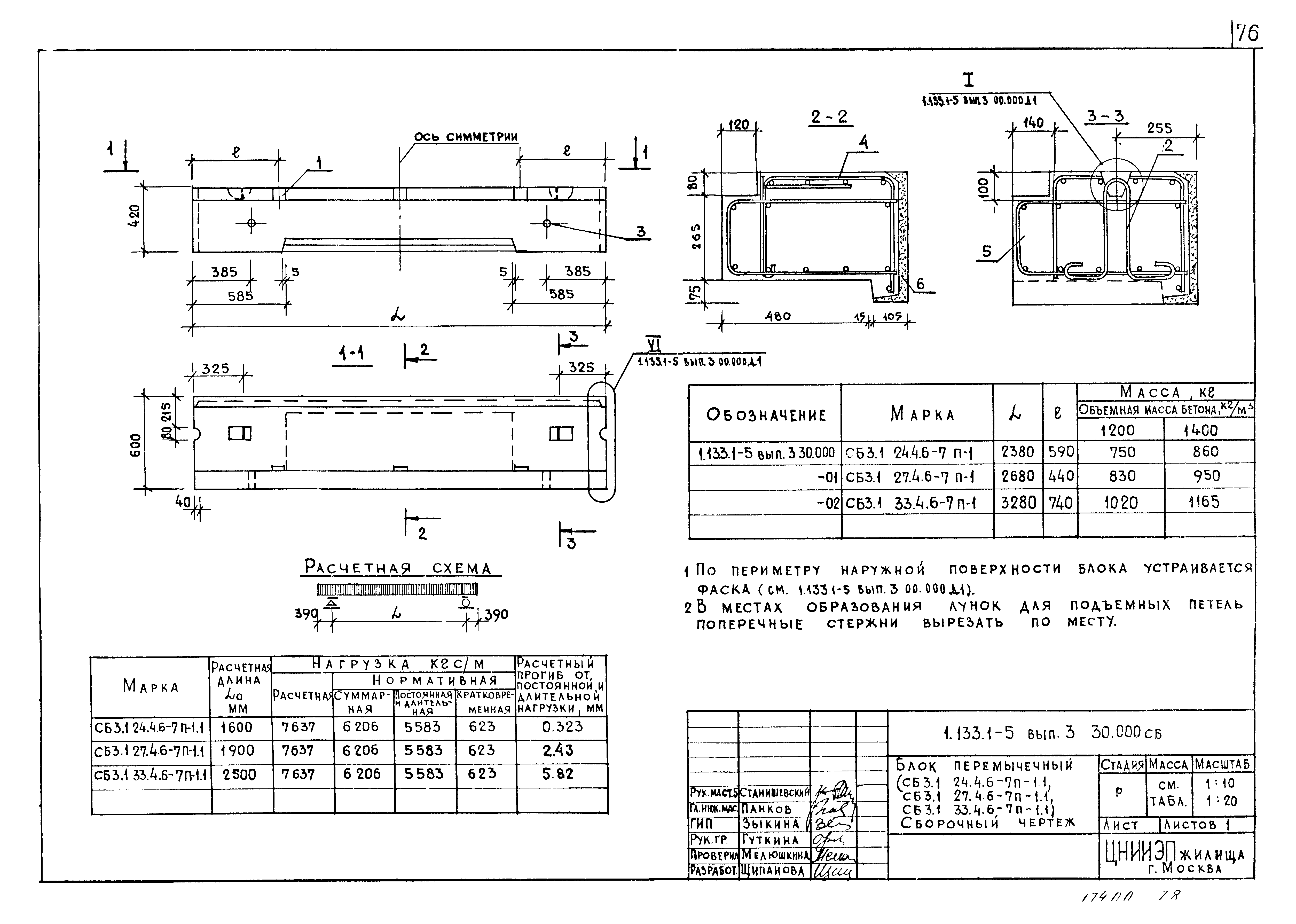 Серия 1.133.1-5