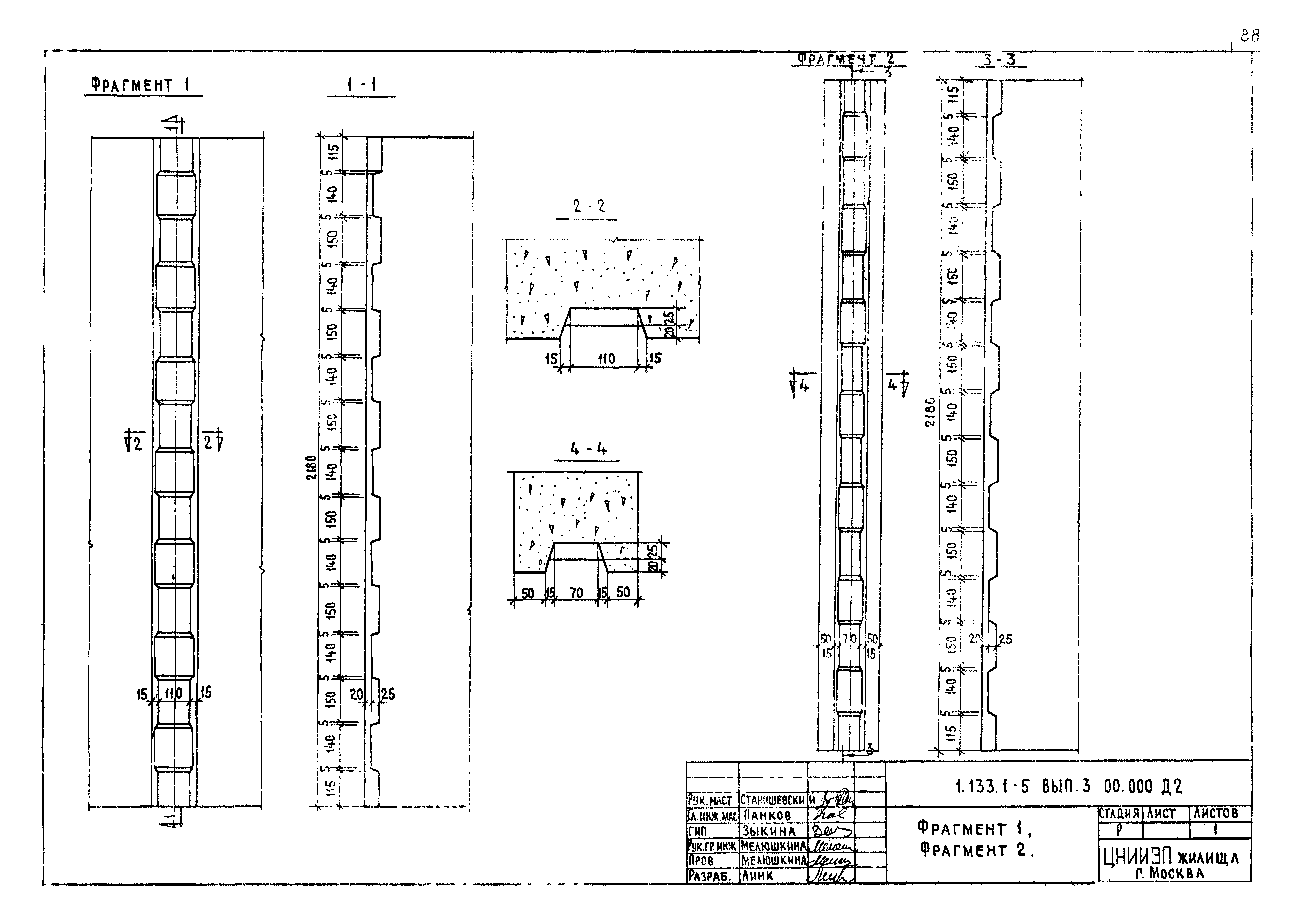 Серия 1.133.1-5