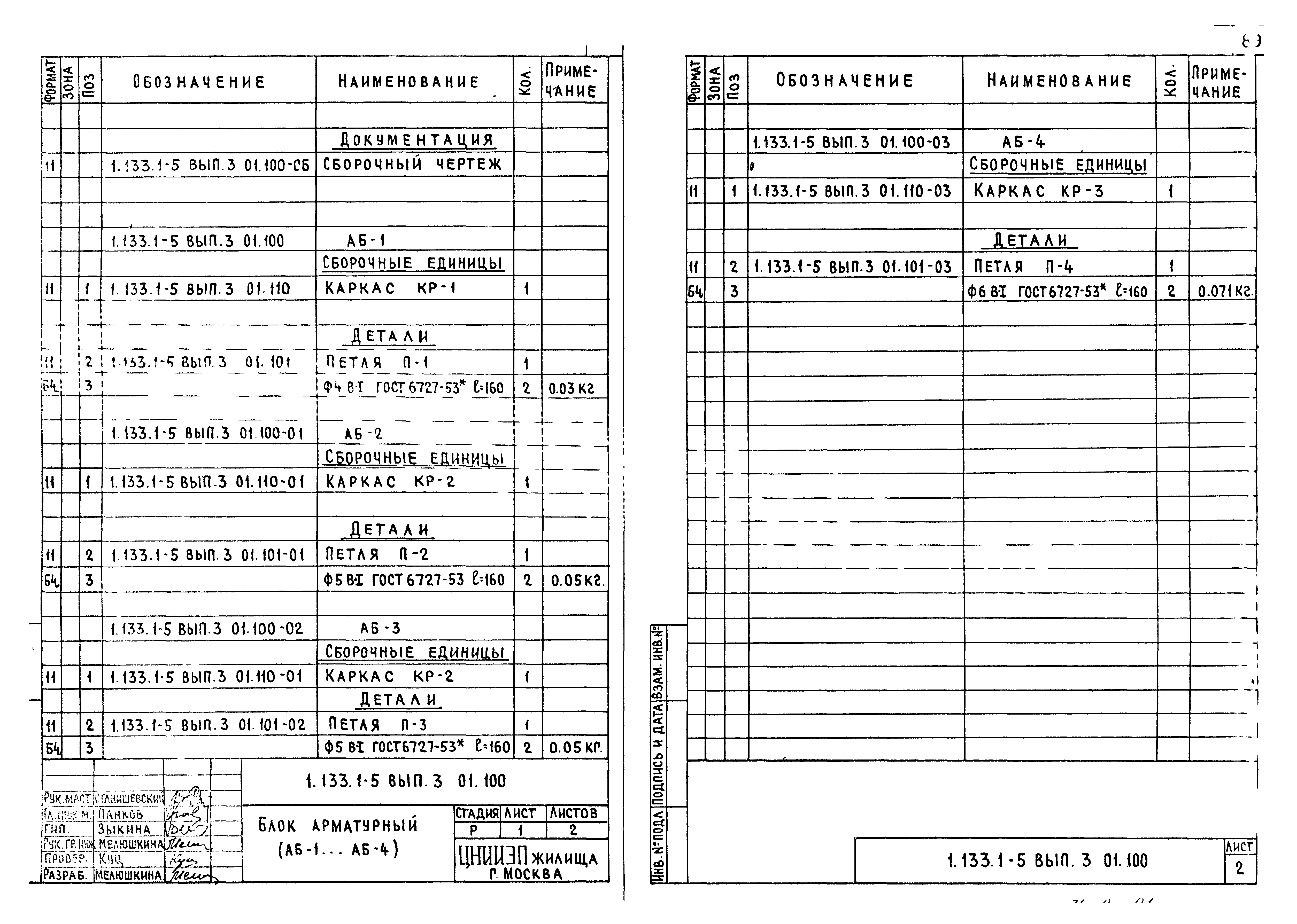 Серия 1.133.1-5