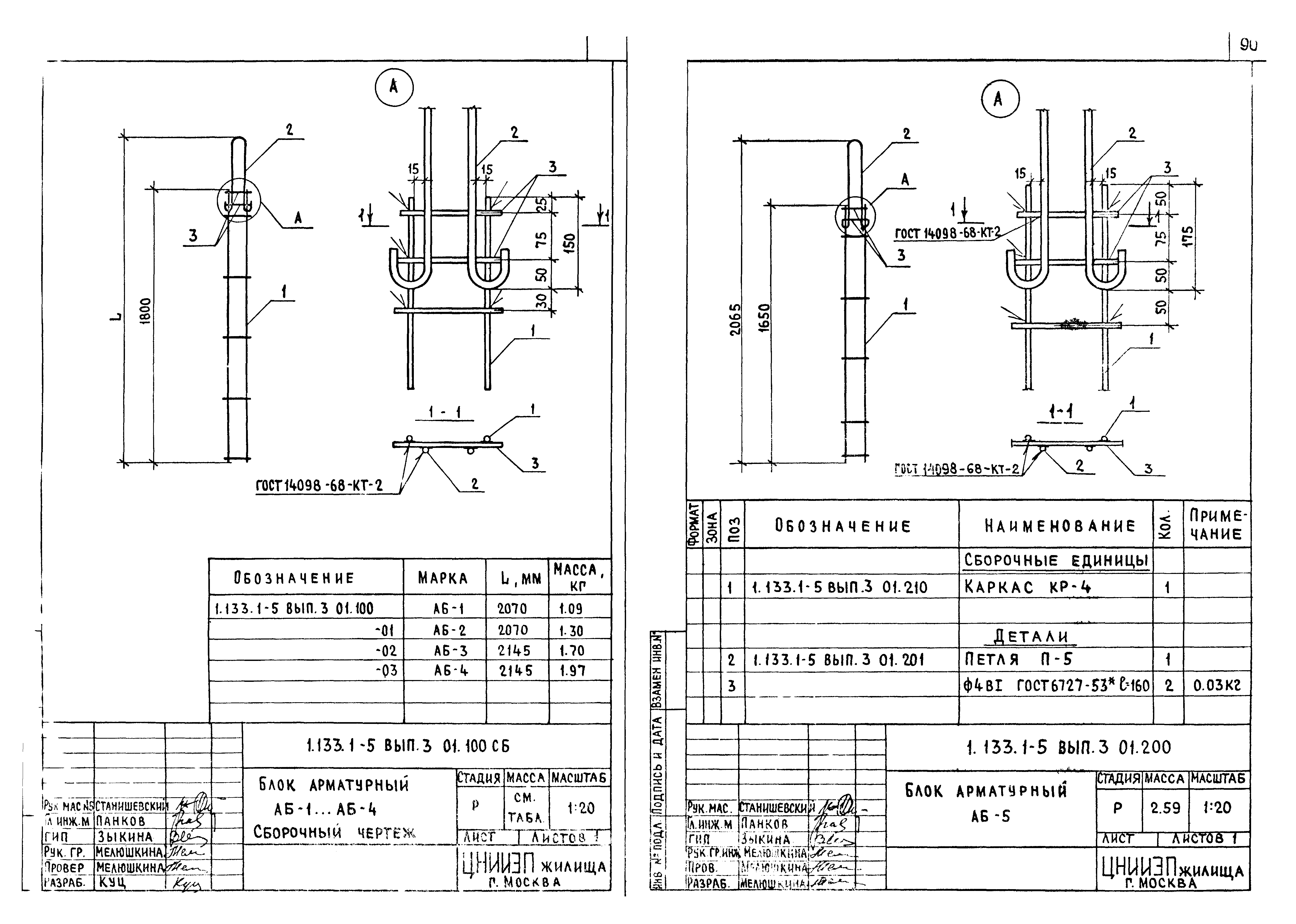 Серия 1.133.1-5