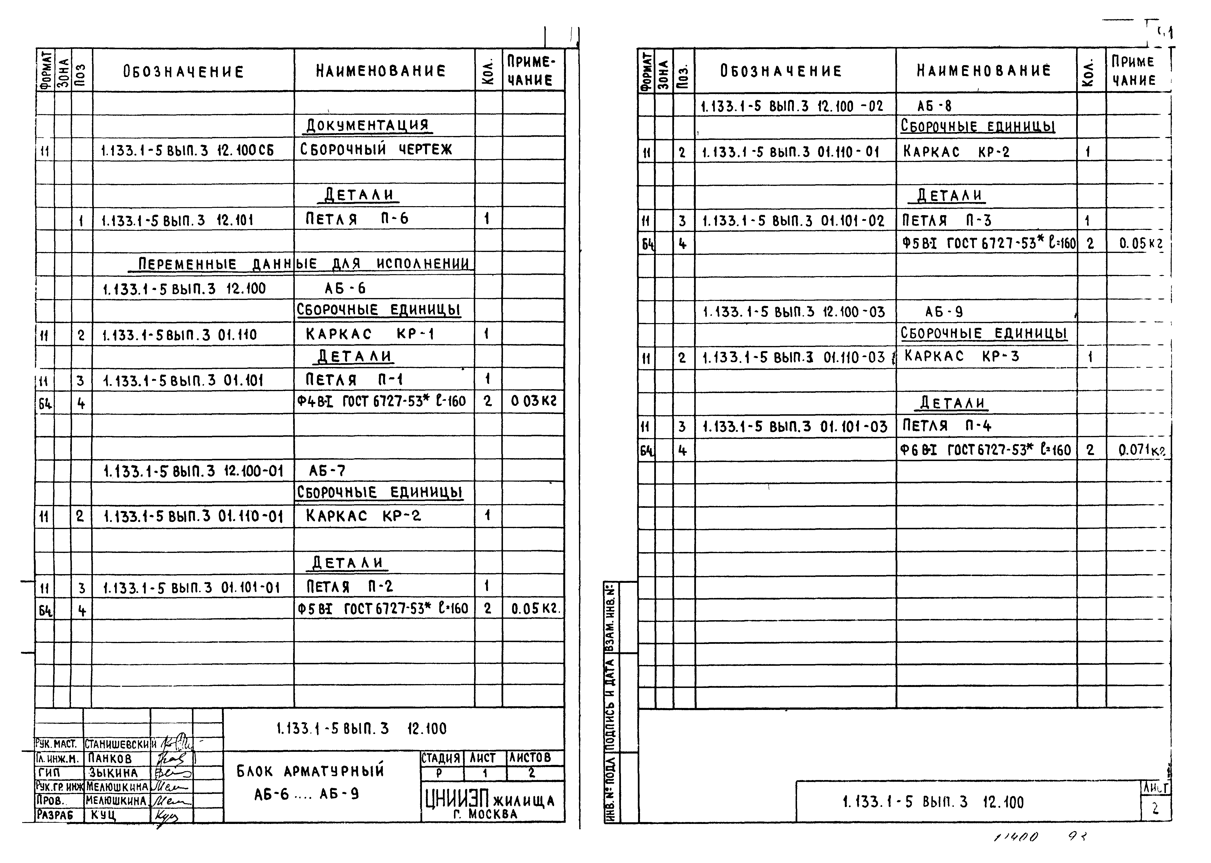 Серия 1.133.1-5