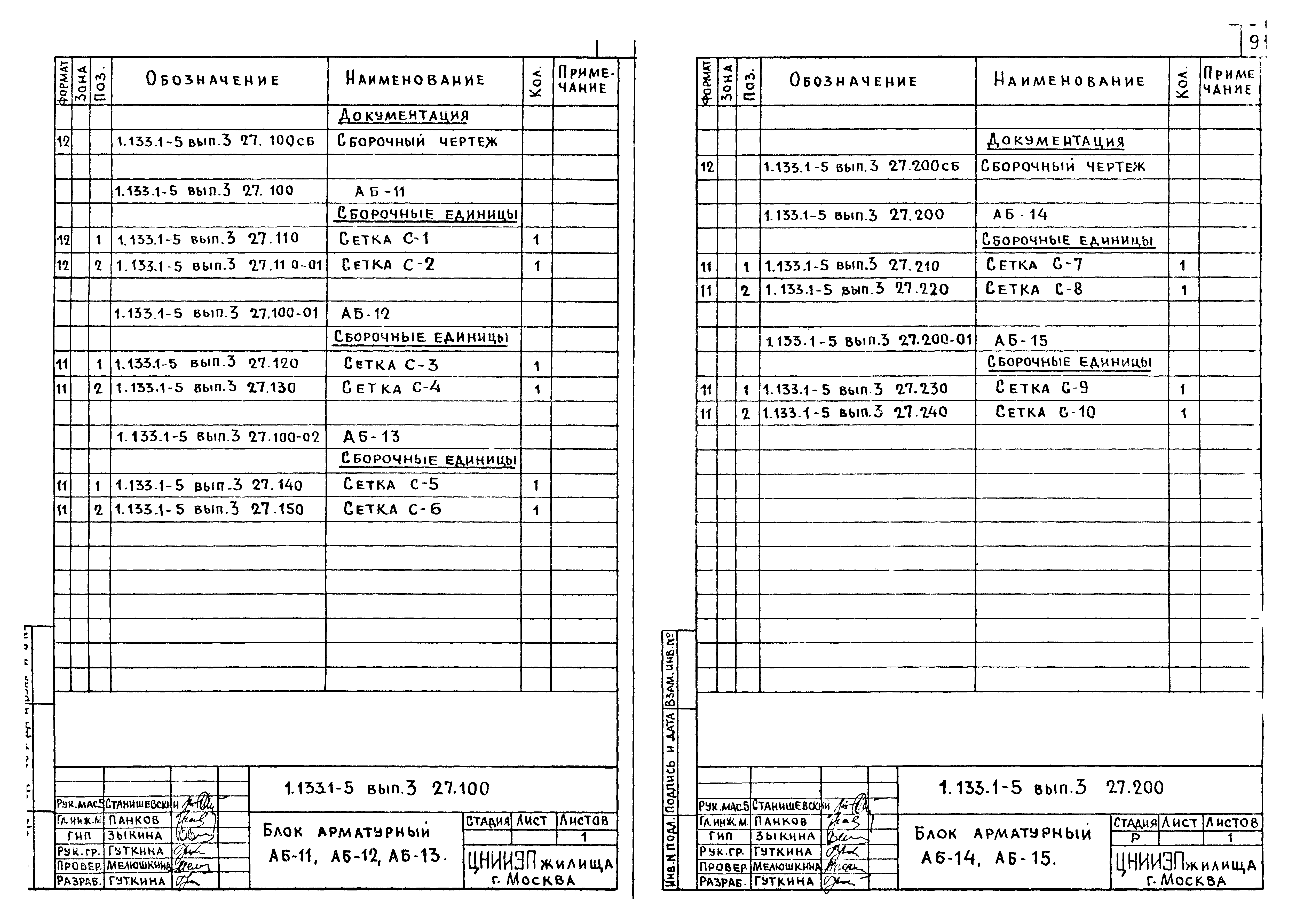 Серия 1.133.1-5