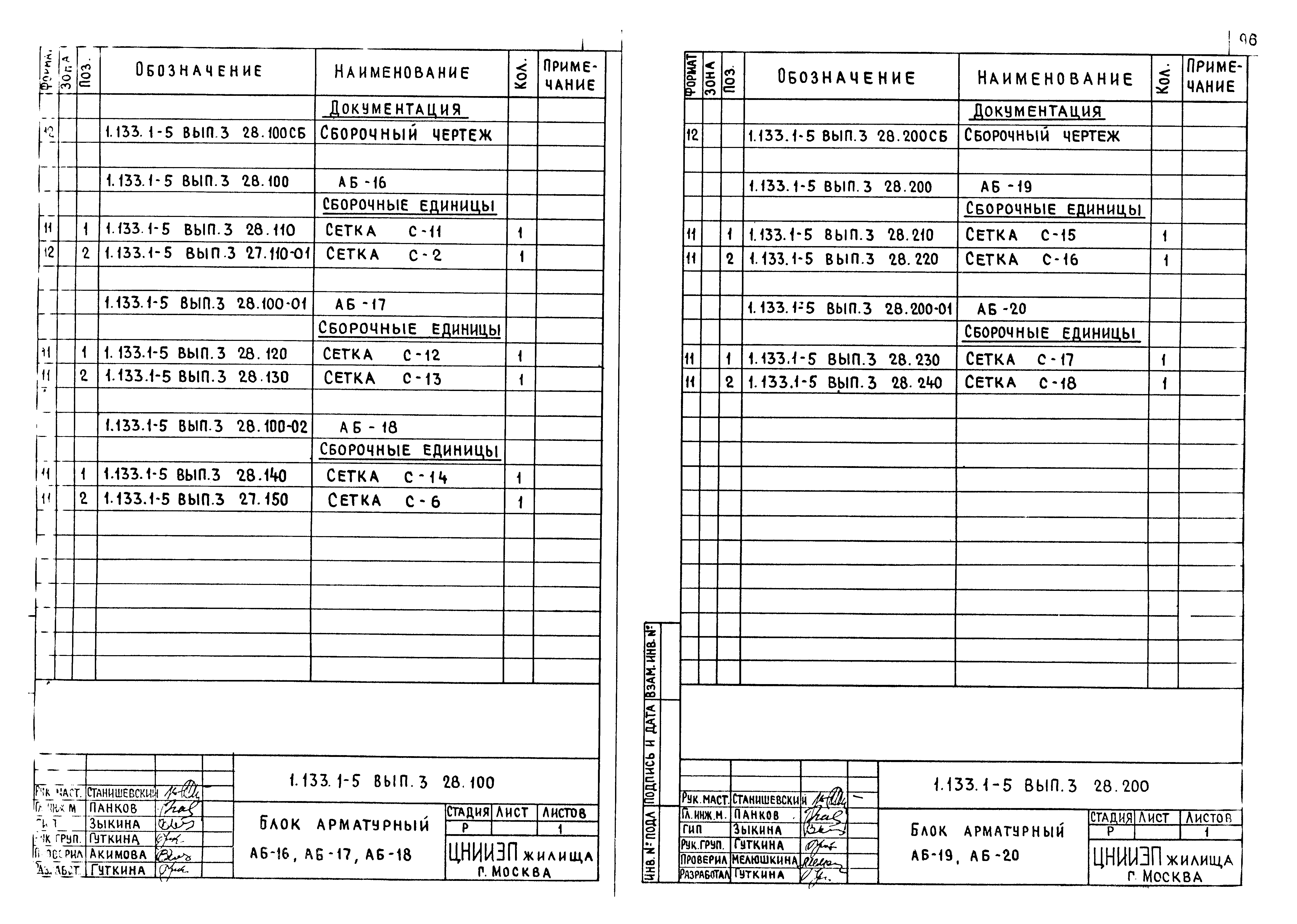 Серия 1.133.1-5