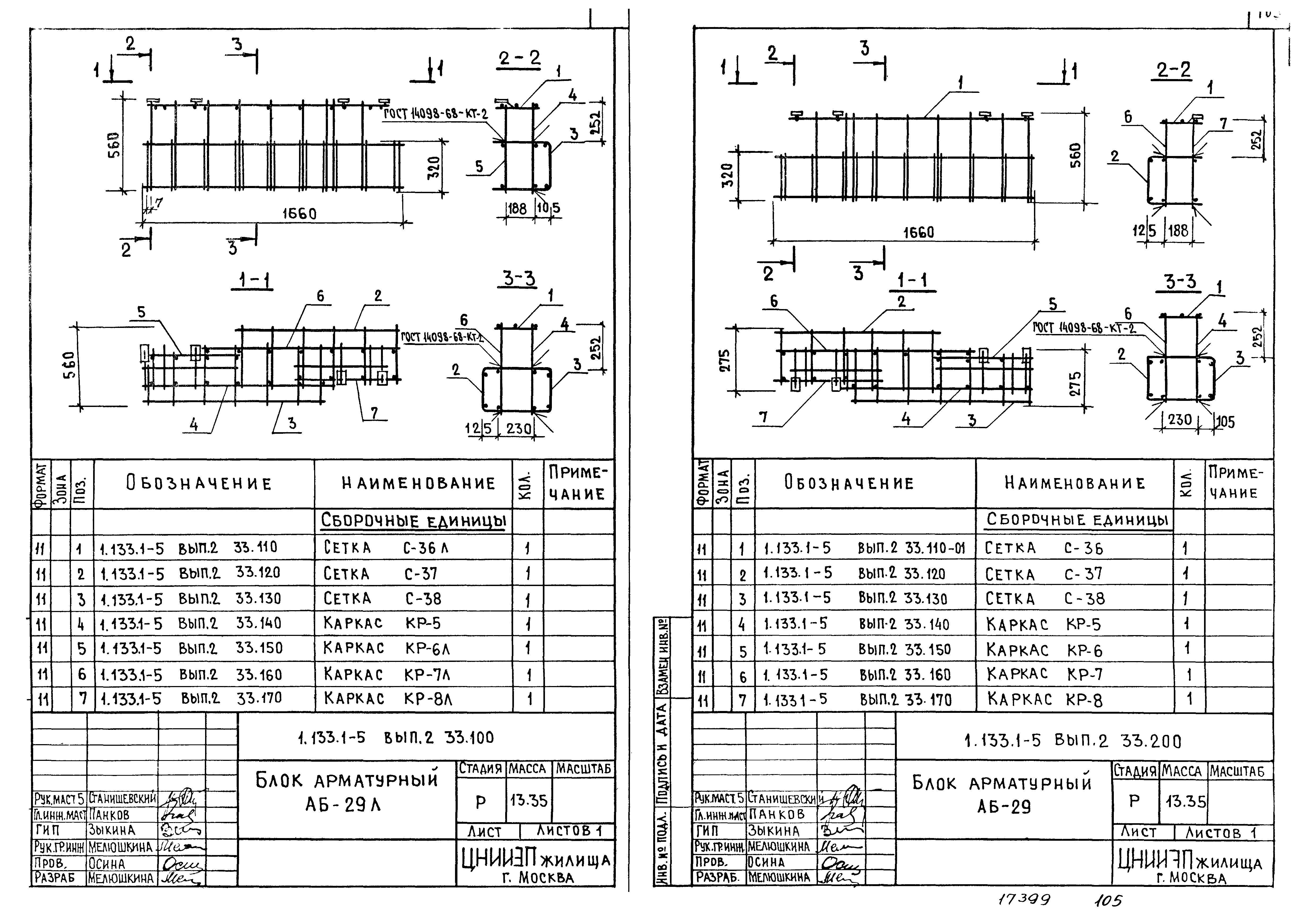 Серия 1.133.1-5